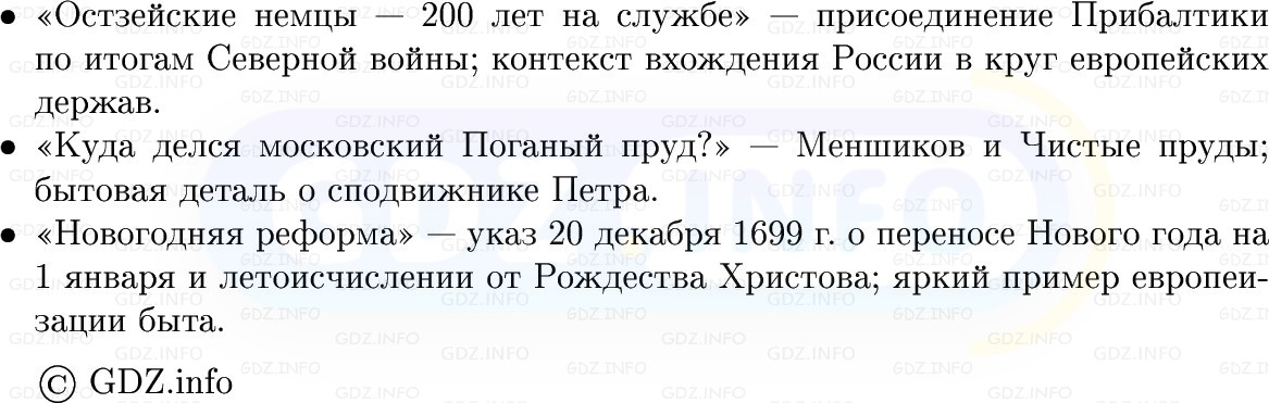 Фото решения 1: Преображённая Россия, Конспект из ГДЗ по Истории России 8 класс: Мединский, Торкунов 2025г. (7) Фото решения 1: Преображённая Россия, Конспект из ГДЗ по Истории России 8 класс: Мединский, Торкунов 2025г. (7)