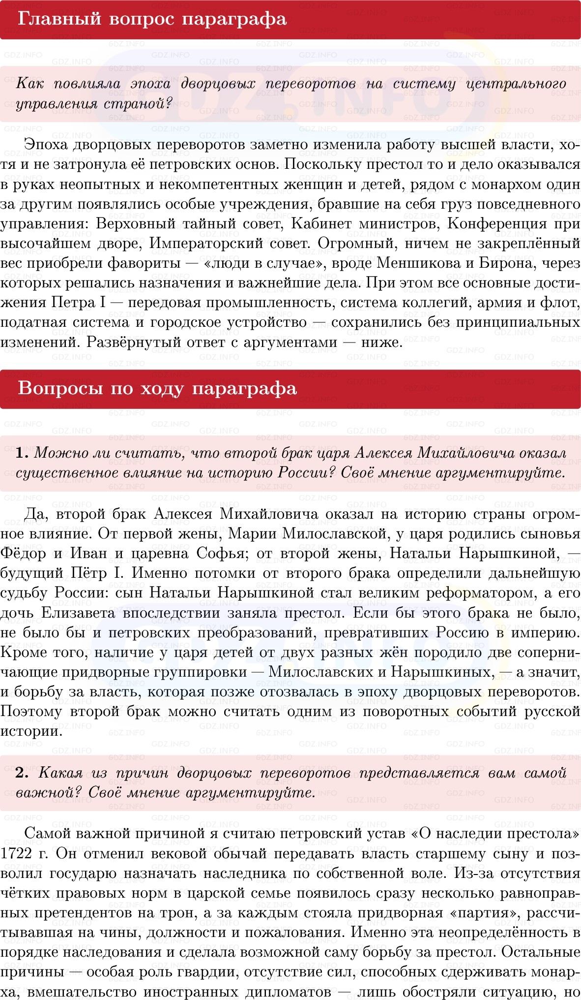 Фото решения 1: Параграф 19-20, Вопросы из ГДЗ по Истории России 8 класс: Мединский, Торкунов 2025г.