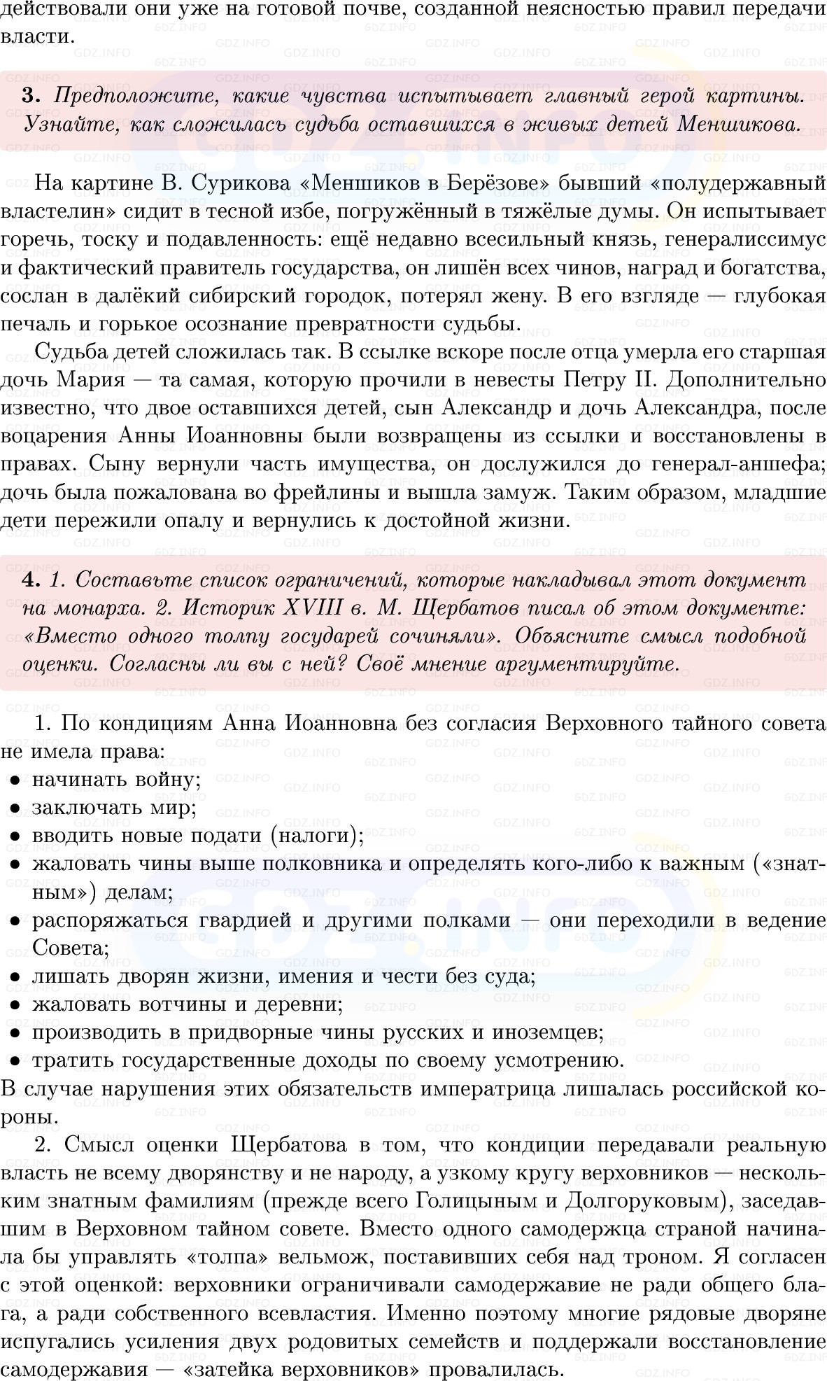 Фото решения 1: Параграф 19-20, Вопросы из ГДЗ по Истории России 8 класс: Мединский, Торкунов 2025г. (2)