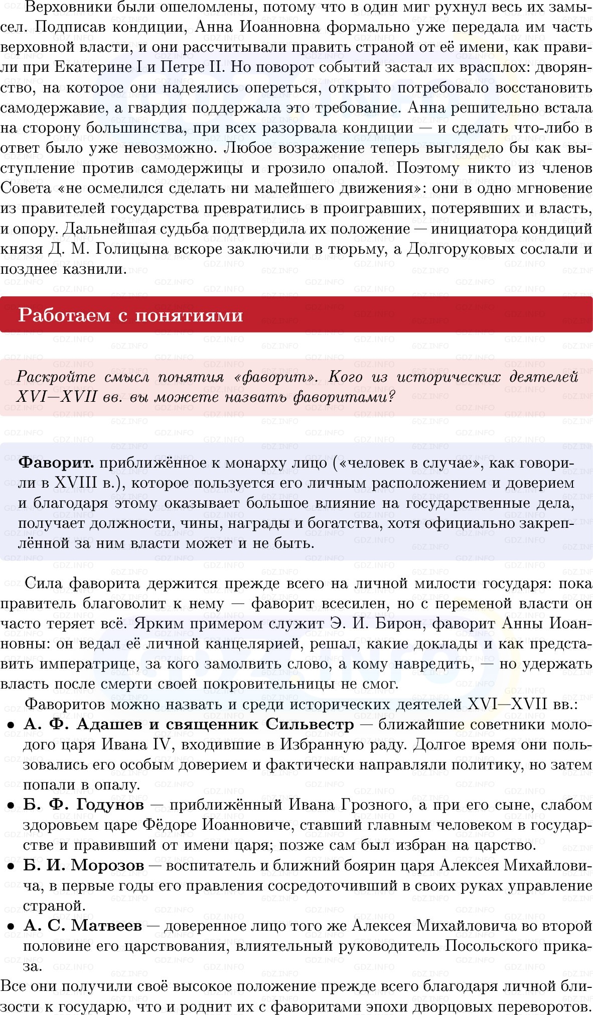 Фото решения 1: Параграф 19-20, Вопросы из ГДЗ по Истории России 8 класс: Мединский, Торкунов 2025г. (11)