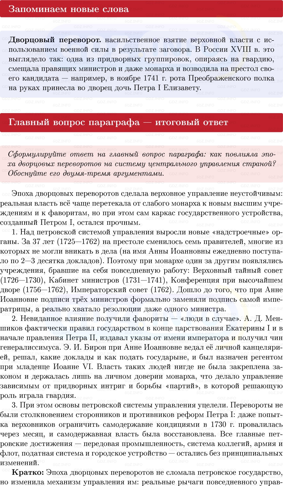 Фото решения 1: Параграф 19-20, Вопросы из ГДЗ по Истории России 8 класс: Мединский, Торкунов 2025г. (12)