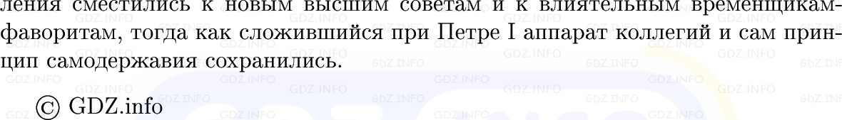 Фото решения 1: Параграф 19-20, Вопросы из ГДЗ по Истории России 8 класс: Мединский, Торкунов 2025г. (13)