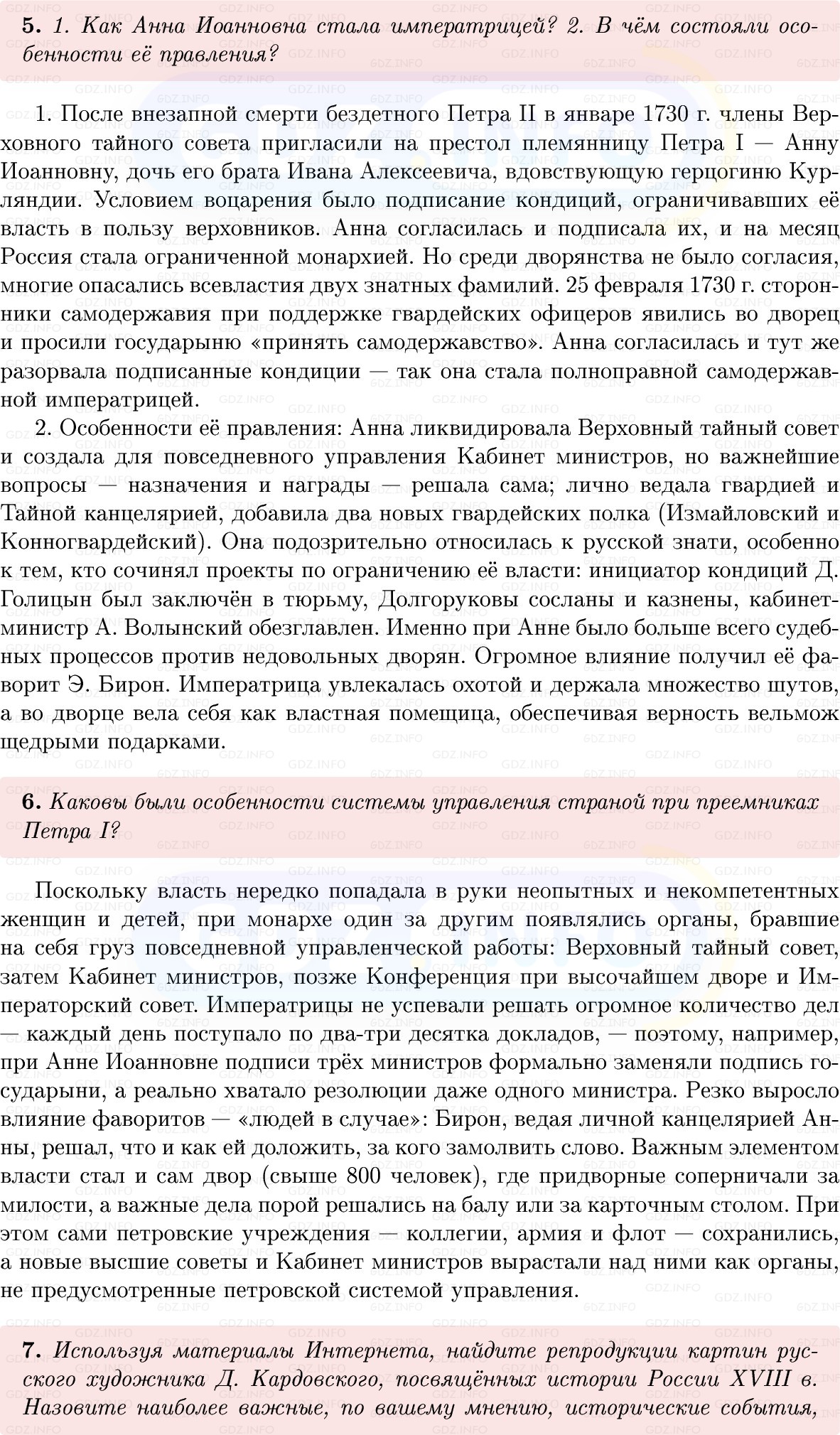 Фото решения 1: Параграф 19-20, Вопросы из ГДЗ по Истории России 8 класс: Мединский, Торкунов 2025г. (3)