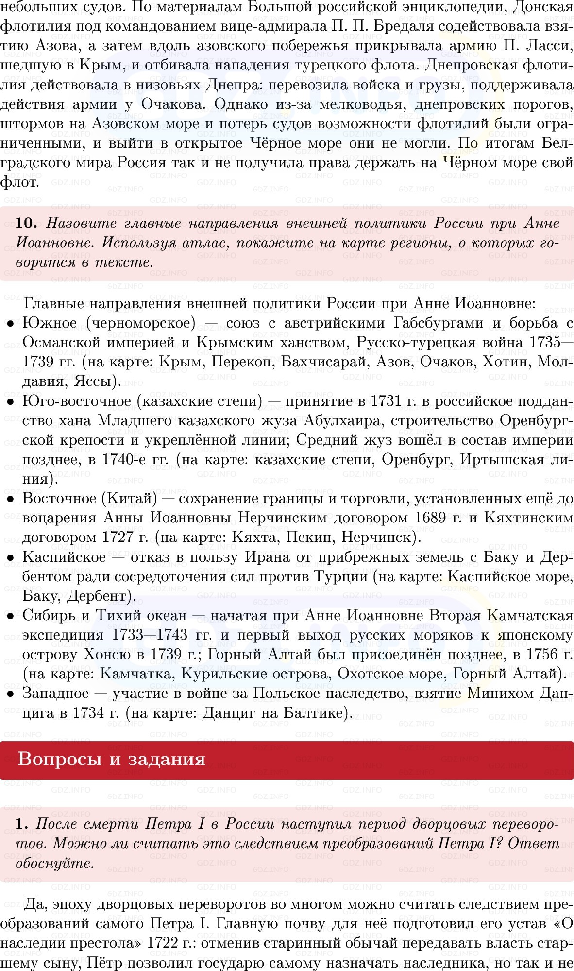 Фото решения 1: Параграф 19-20, Вопросы из ГДЗ по Истории России 8 класс: Мединский, Торкунов 2025г. (5)