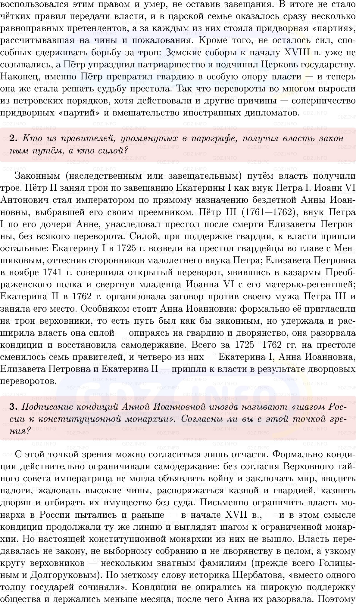 Фото решения 1: Параграф 19-20, Вопросы из ГДЗ по Истории России 8 класс: Мединский, Торкунов 2025г. (6)