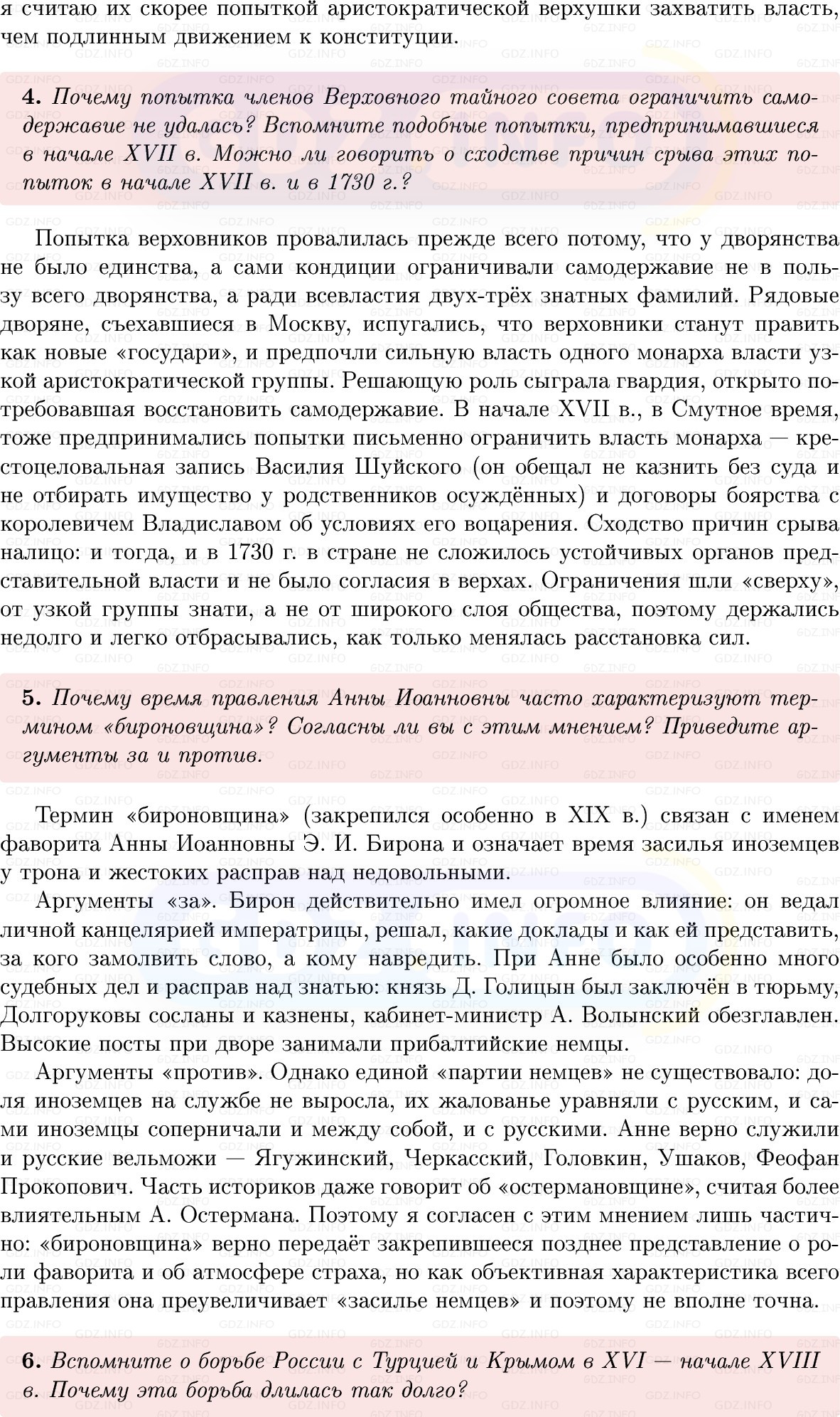 Фото решения 1: Параграф 19-20, Вопросы из ГДЗ по Истории России 8 класс: Мединский, Торкунов 2025г. (7)