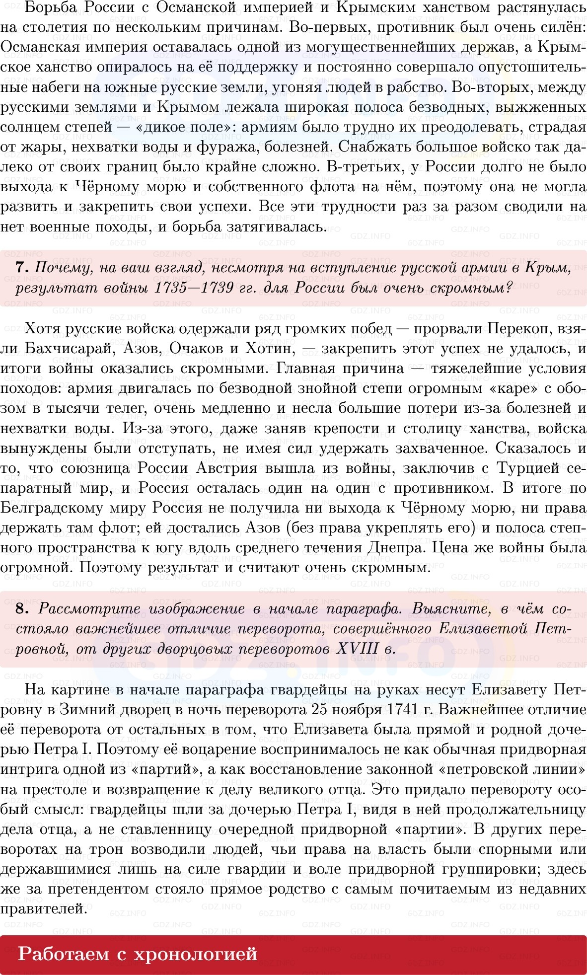 Фото решения 1: Параграф 19-20, Вопросы из ГДЗ по Истории России 8 класс: Мединский, Торкунов 2025г. (8)