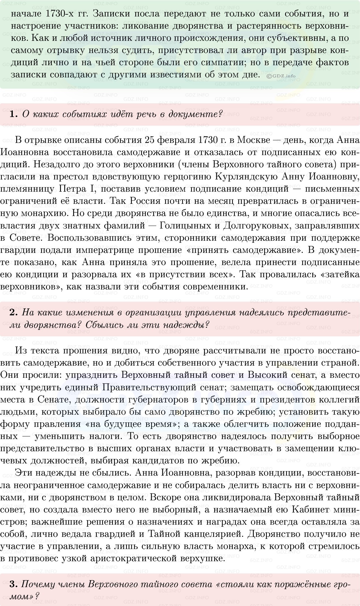 Фото решения 1: Параграф 19-20, Вопросы из ГДЗ по Истории России 8 класс: Мединский, Торкунов 2025г. (10)