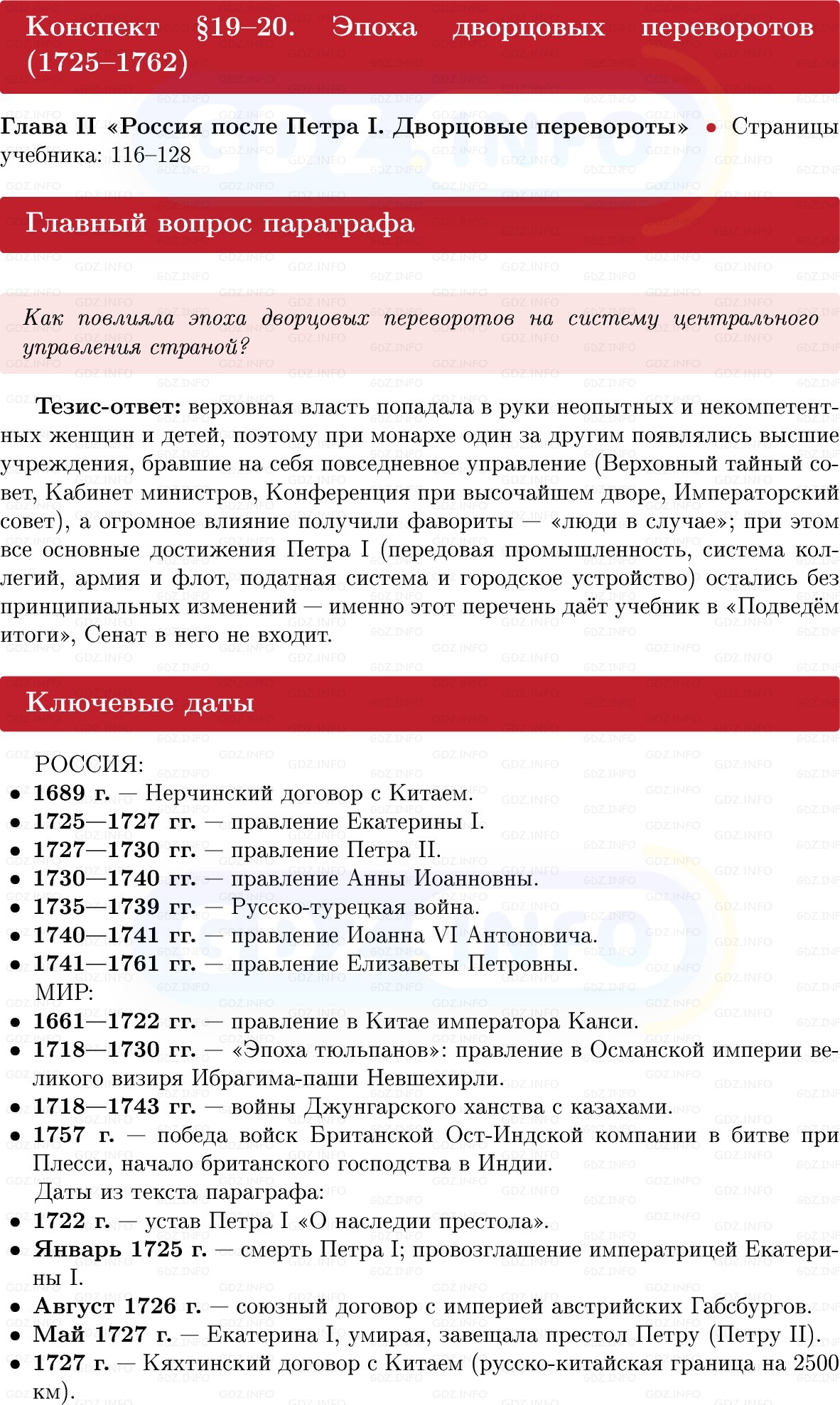 Фото решения 1: Эпоха дворцовых переворотов (1725–1762), Конспект из ГДЗ по Истории России 8 класс: Мединский, Торкунов 2025г. Фото решения 1: Эпоха дворцовых переворотов (1725–1762), Конспект из ГДЗ по Истории России 8 класс: Мединский, Торкунов 2025г.