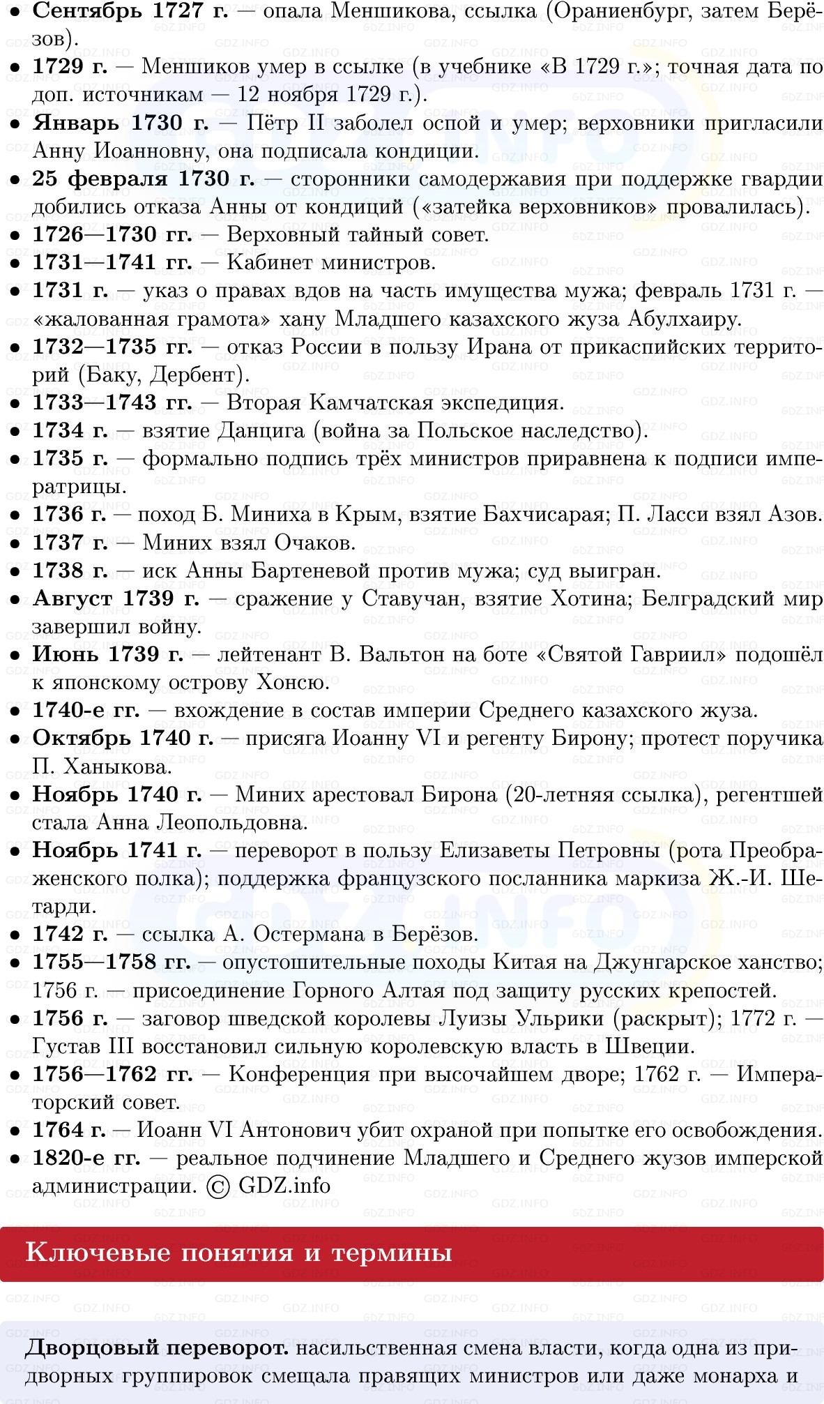 Фото решения 1: Эпоха дворцовых переворотов (1725–1762), Конспект из ГДЗ по Истории России 8 класс: Мединский, Торкунов 2025г. (2) Фото решения 1: Эпоха дворцовых переворотов (1725–1762), Конспект из ГДЗ по Истории России 8 класс: Мединский, Торкунов 2025г. (2)