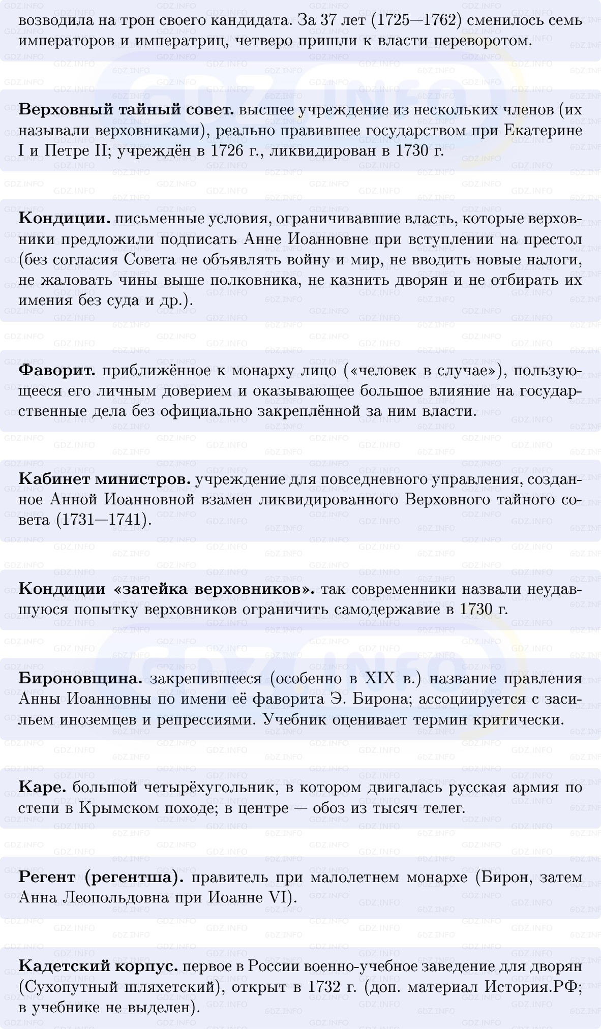 Фото решения 1: Эпоха дворцовых переворотов (1725–1762), Конспект из ГДЗ по Истории России 8 класс: Мединский, Торкунов 2025г. (3) Фото решения 1: Эпоха дворцовых переворотов (1725–1762), Конспект из ГДЗ по Истории России 8 класс: Мединский, Торкунов 2025г. (3)