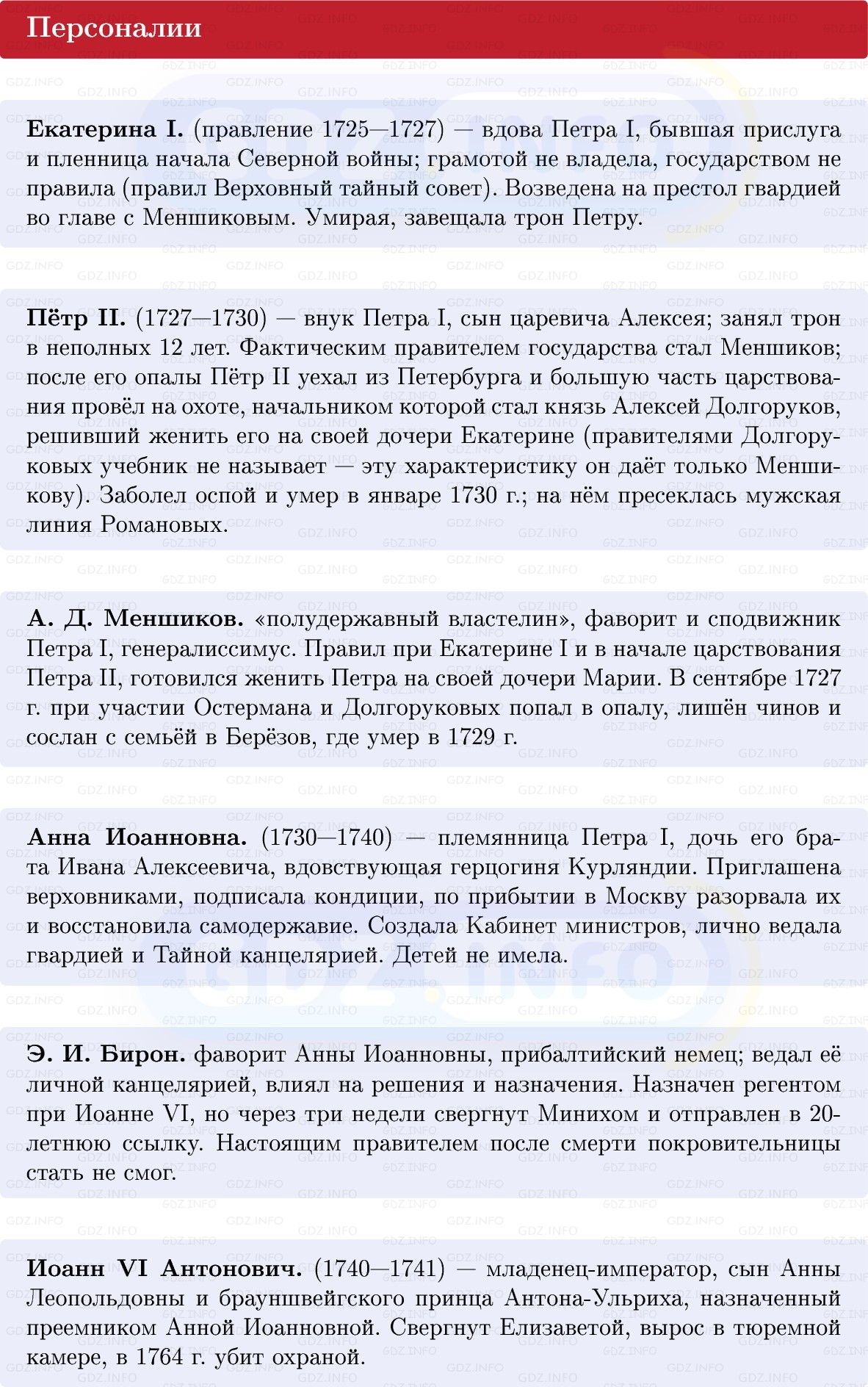 Фото решения 1: Эпоха дворцовых переворотов (1725–1762), Конспект из ГДЗ по Истории России 8 класс: Мединский, Торкунов 2025г. (4) Фото решения 1: Эпоха дворцовых переворотов (1725–1762), Конспект из ГДЗ по Истории России 8 класс: Мединский, Торкунов 2025г. (4)
