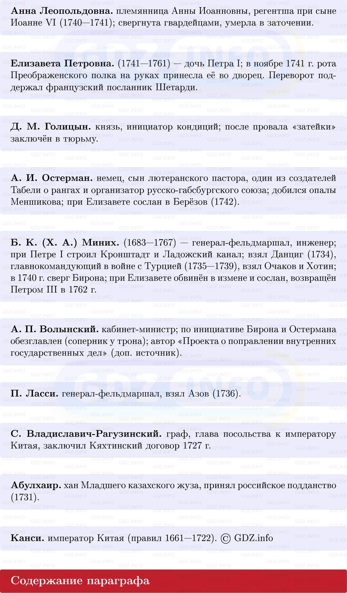 Фото решения 1: Эпоха дворцовых переворотов (1725–1762), Конспект из ГДЗ по Истории России 8 класс: Мединский, Торкунов 2025г. (5) Фото решения 1: Эпоха дворцовых переворотов (1725–1762), Конспект из ГДЗ по Истории России 8 класс: Мединский, Торкунов 2025г. (5)