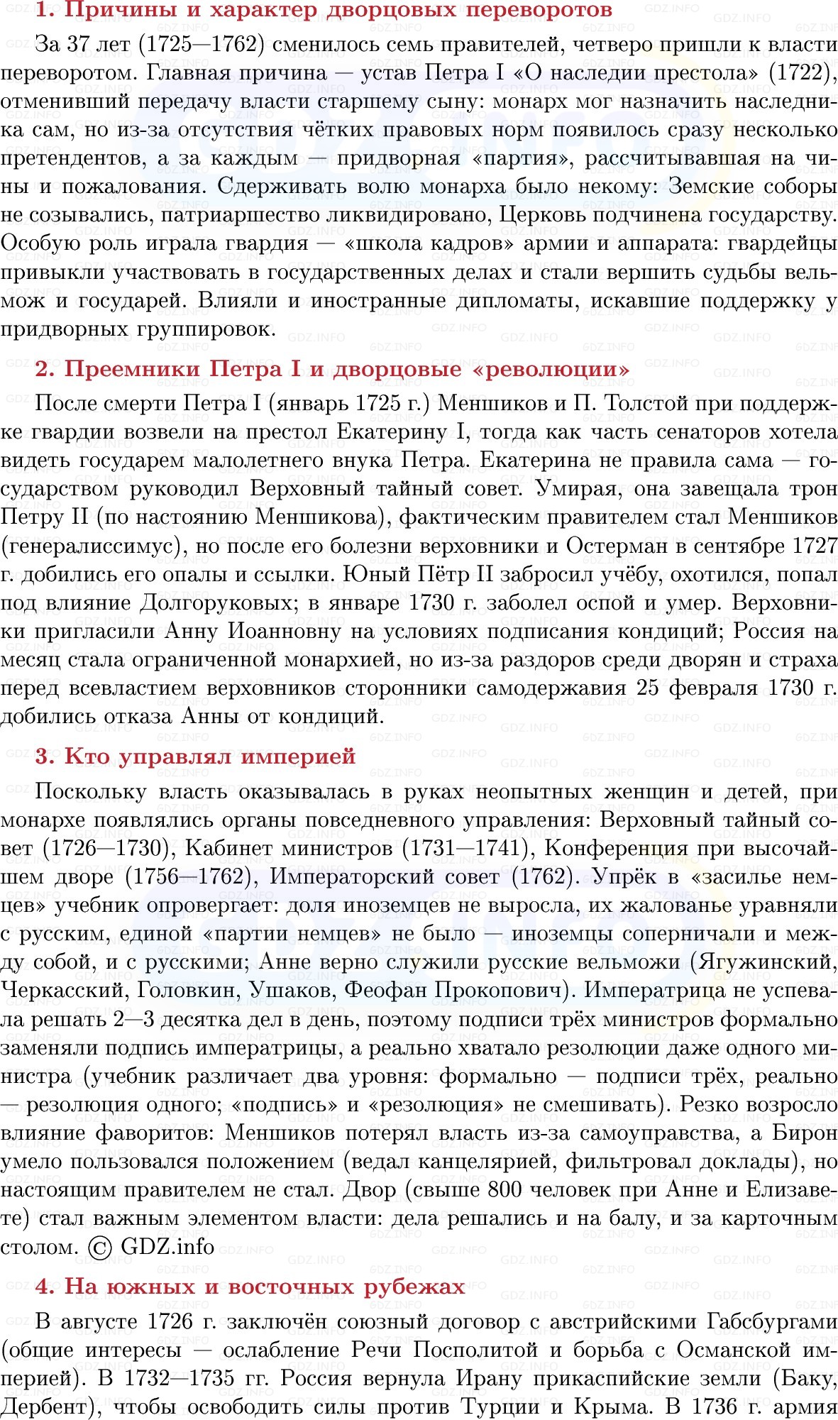 Фото решения 1: Эпоха дворцовых переворотов (1725–1762), Конспект из ГДЗ по Истории России 8 класс: Мединский, Торкунов 2025г. (6) Фото решения 1: Эпоха дворцовых переворотов (1725–1762), Конспект из ГДЗ по Истории России 8 класс: Мединский, Торкунов 2025г. (6)