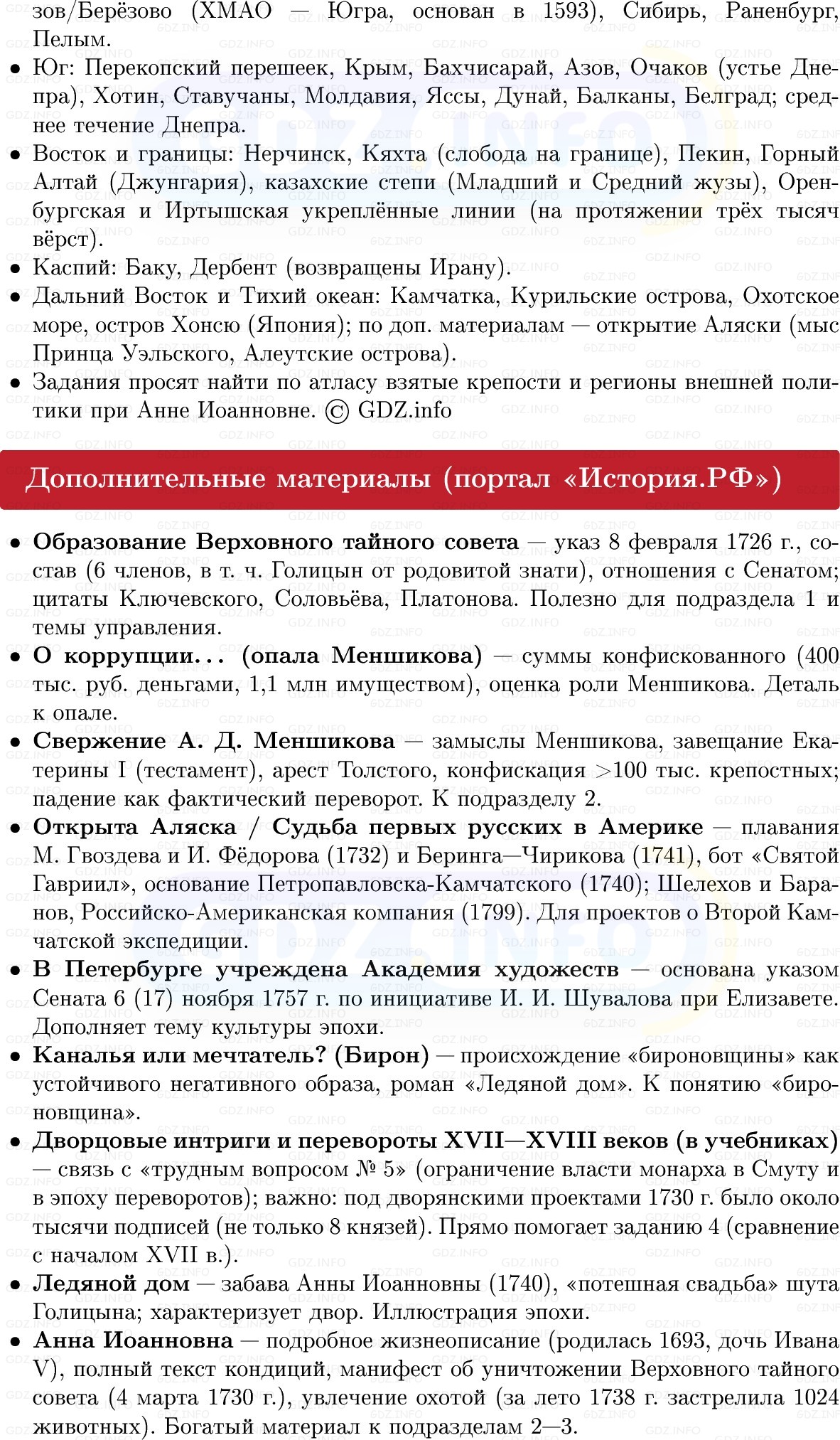 Фото решения 1: Эпоха дворцовых переворотов (1725–1762), Конспект из ГДЗ по Истории России 8 класс: Мединский, Торкунов 2025г. (8) Фото решения 1: Эпоха дворцовых переворотов (1725–1762), Конспект из ГДЗ по Истории России 8 класс: Мединский, Торкунов 2025г. (8)