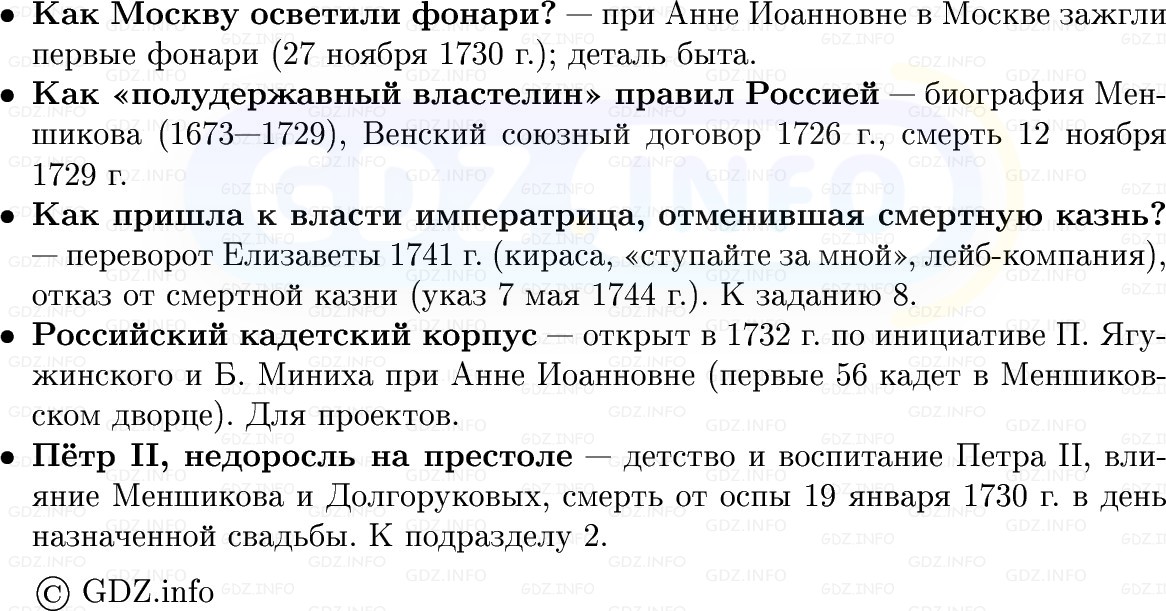 Фото решения 1: Эпоха дворцовых переворотов (1725–1762), Конспект из ГДЗ по Истории России 8 класс: Мединский, Торкунов 2025г. (9) Фото решения 1: Эпоха дворцовых переворотов (1725–1762), Конспект из ГДЗ по Истории России 8 класс: Мединский, Торкунов 2025г. (9)
