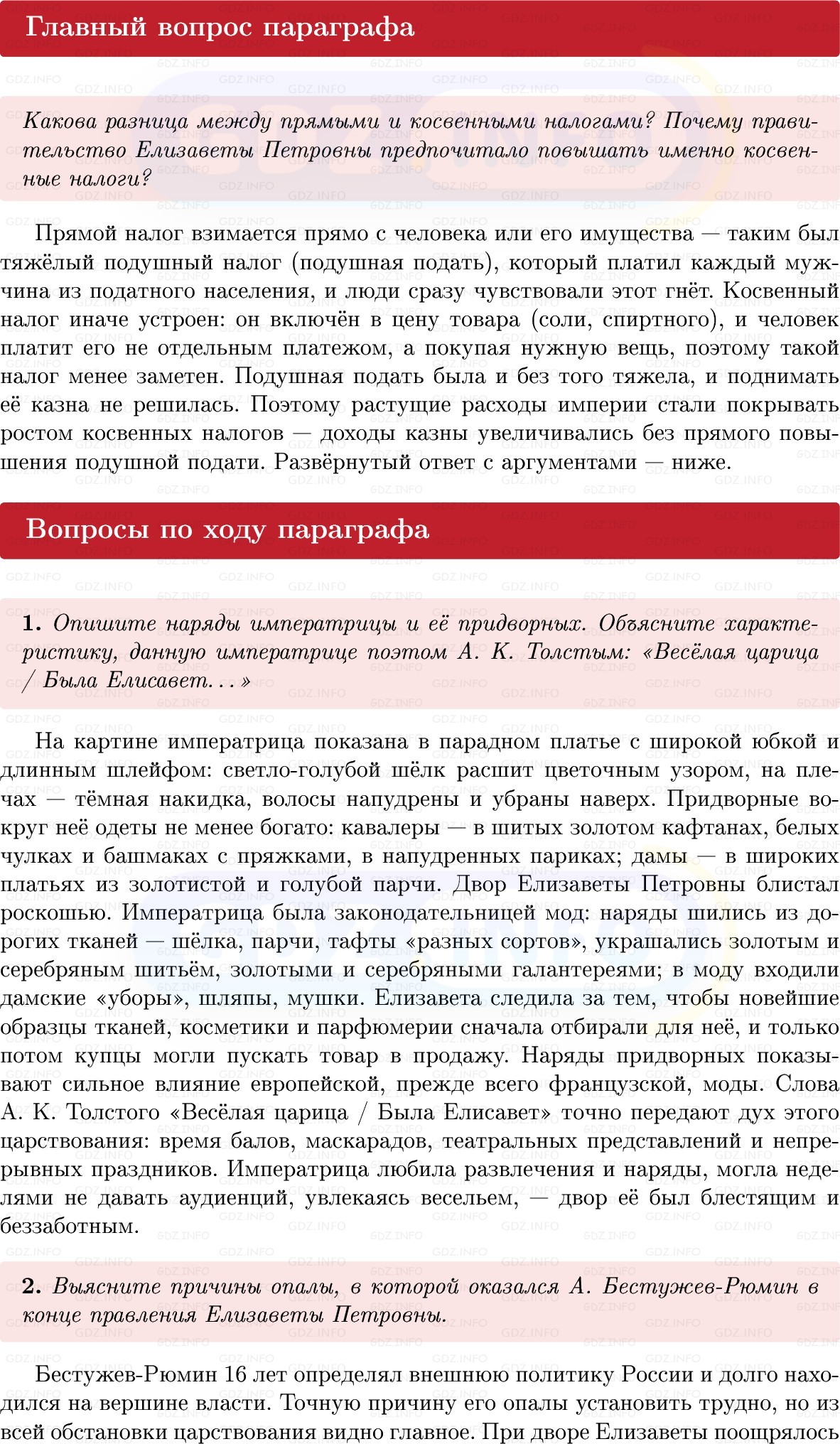 Фото решения 1: Параграф 21-22, Вопросы из ГДЗ по Истории России 8 класс: Мединский, Торкунов 2025г.