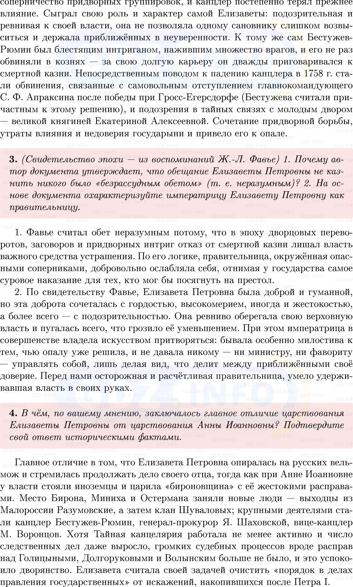 Фото решения 1: Параграф 21-22, Вопросы из ГДЗ по Истории России 8 класс: Мединский, Торкунов 2025г. (2)