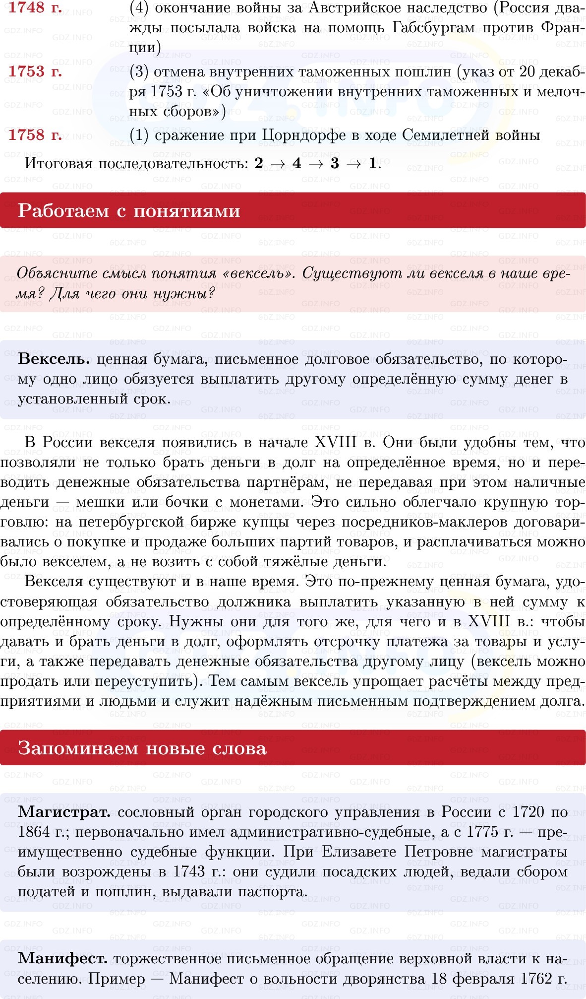 Фото решения 1: Параграф 21-22, Вопросы из ГДЗ по Истории России 8 класс: Мединский, Торкунов 2025г. (11)