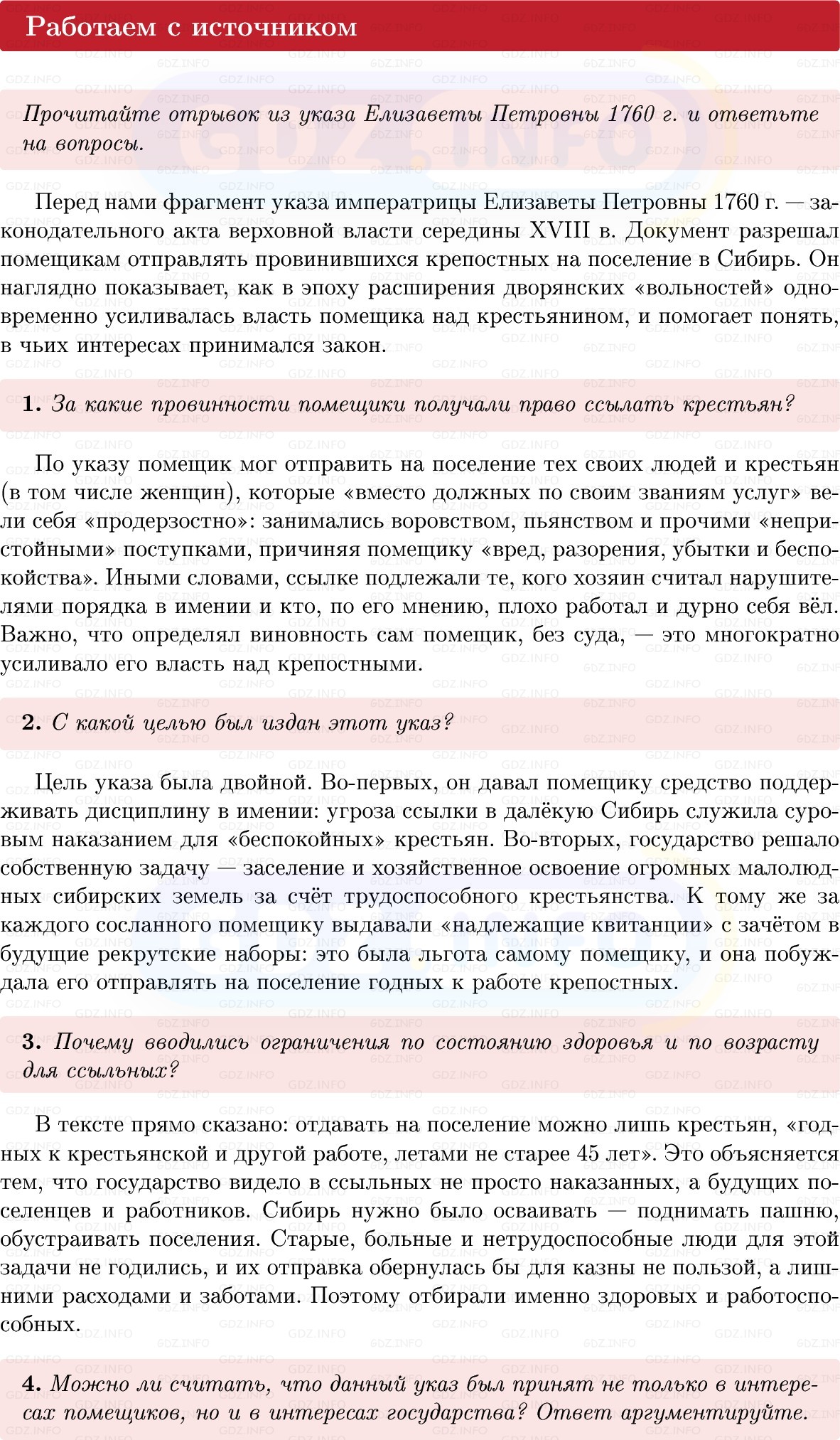 Фото решения 1: Параграф 21-22, Вопросы из ГДЗ по Истории России 8 класс: Мединский, Торкунов 2025г. (12)