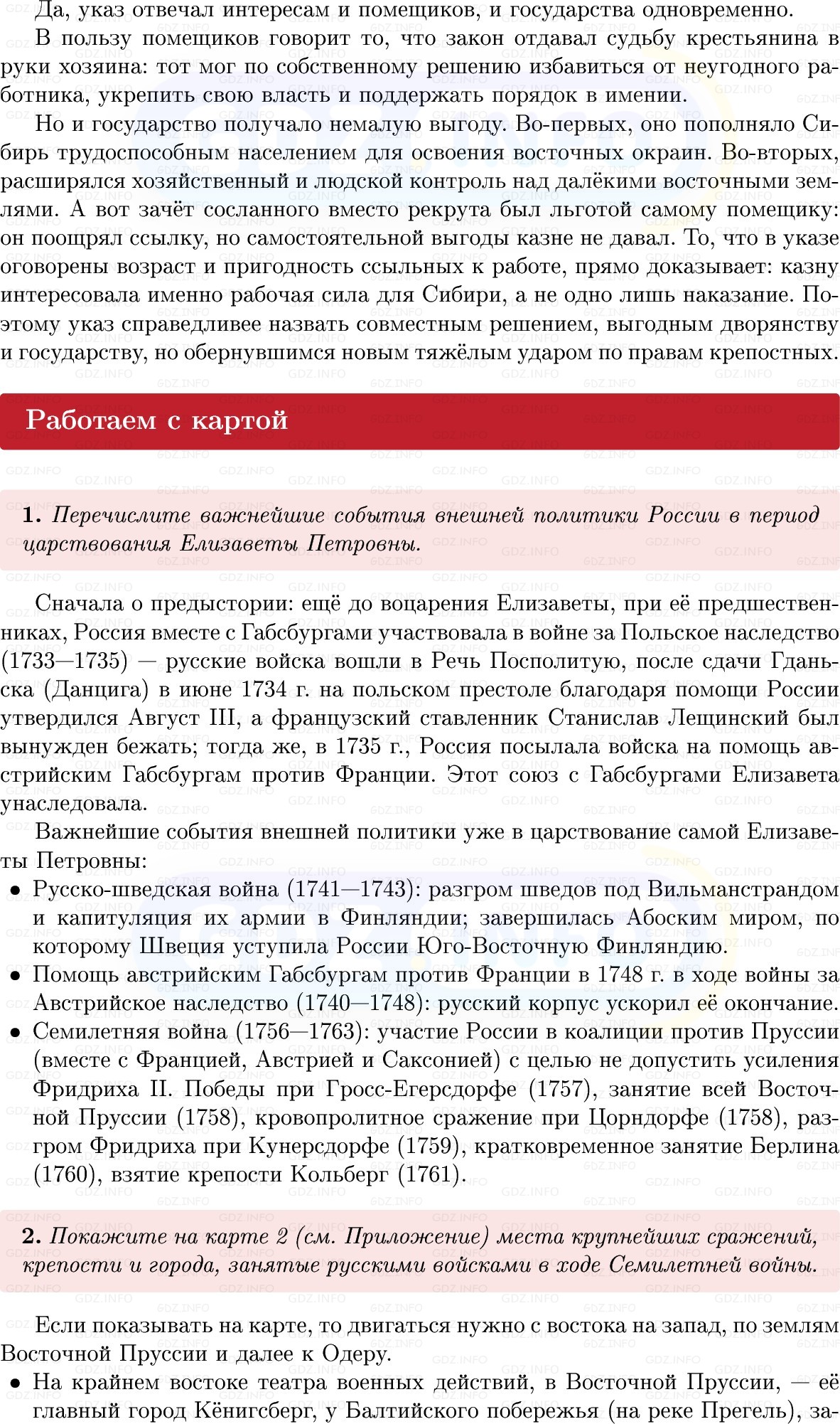 Фото решения 1: Параграф 21-22, Вопросы из ГДЗ по Истории России 8 класс: Мединский, Торкунов 2025г. (13)