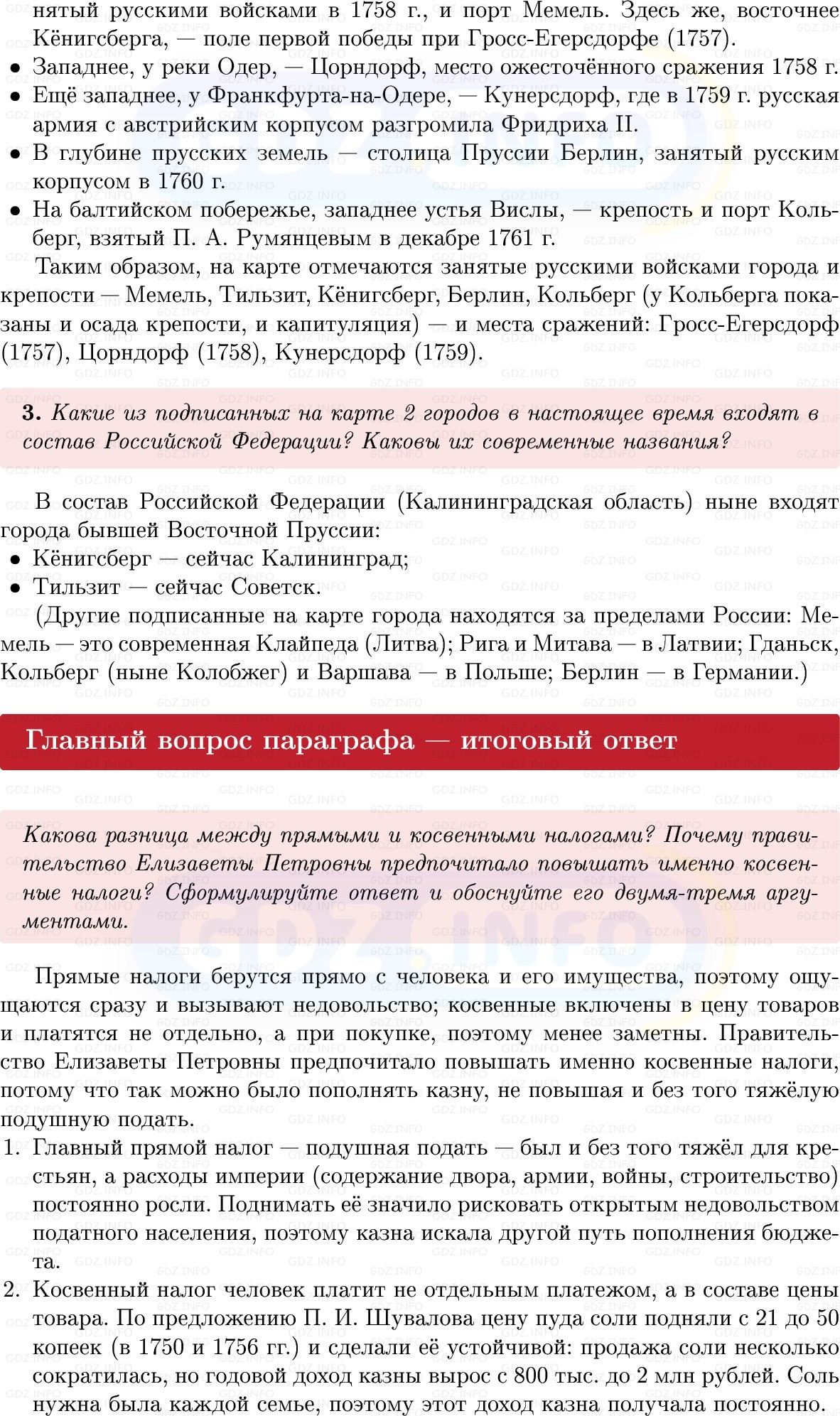 Фото решения 1: Параграф 21-22, Вопросы из ГДЗ по Истории России 8 класс: Мединский, Торкунов 2025г. (14)