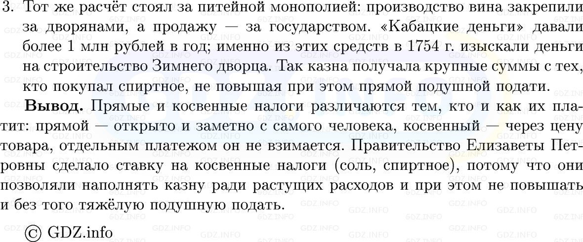 Фото решения 1: Параграф 21-22, Вопросы из ГДЗ по Истории России 8 класс: Мединский, Торкунов 2025г. (15)