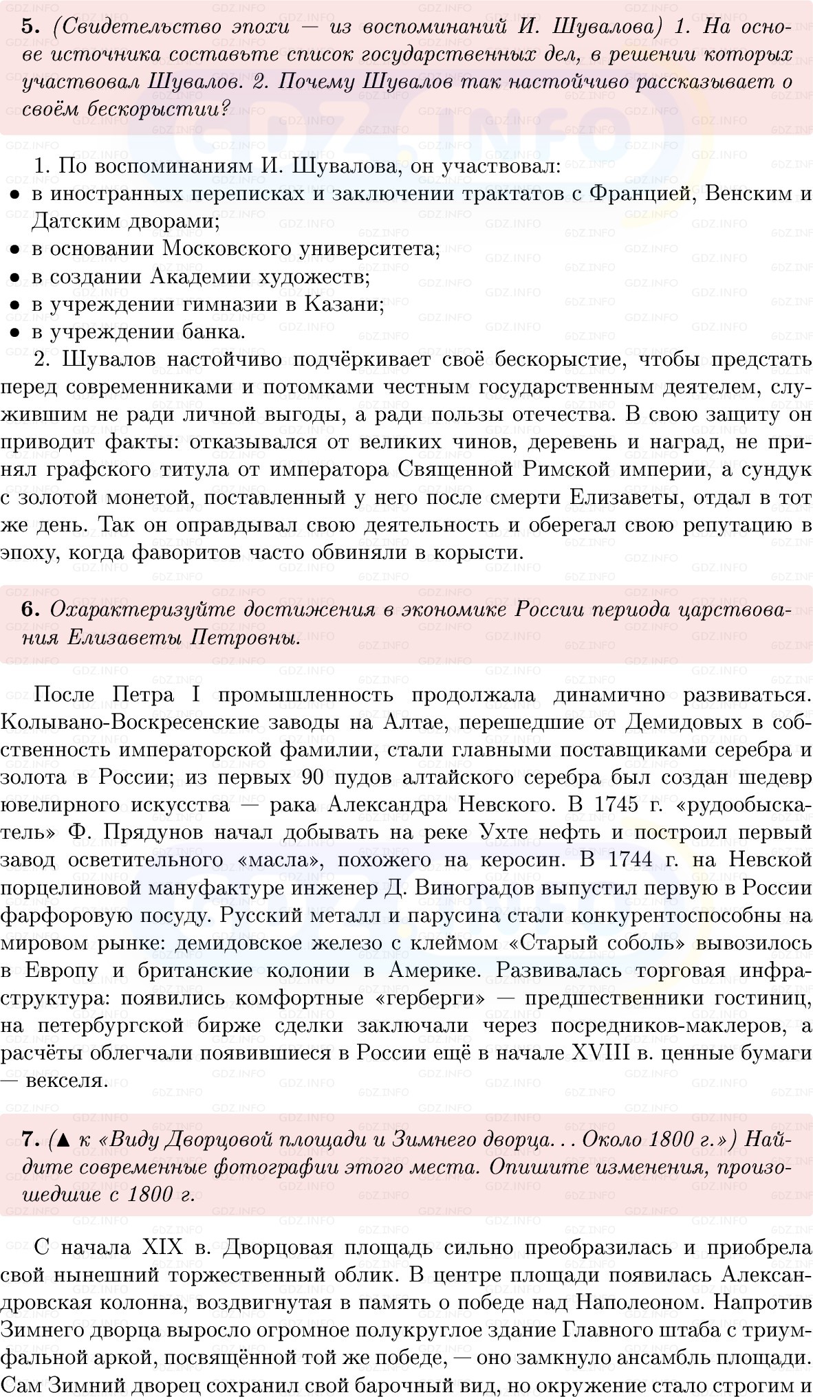 Фото решения 1: Параграф 21-22, Вопросы из ГДЗ по Истории России 8 класс: Мединский, Торкунов 2025г. (3)