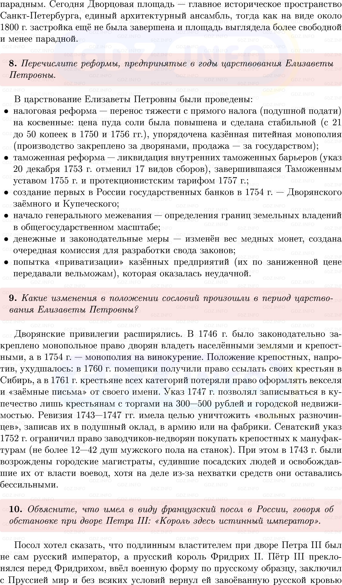 Фото решения 1: Параграф 21-22, Вопросы из ГДЗ по Истории России 8 класс: Мединский, Торкунов 2025г. (4)