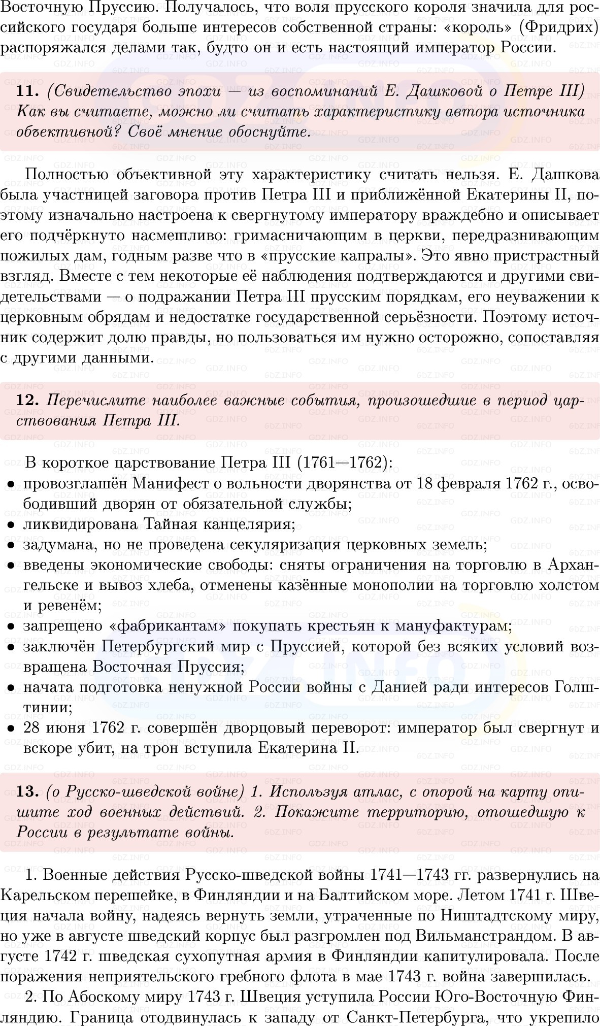 Фото решения 1: Параграф 21-22, Вопросы из ГДЗ по Истории России 8 класс: Мединский, Торкунов 2025г. (5)