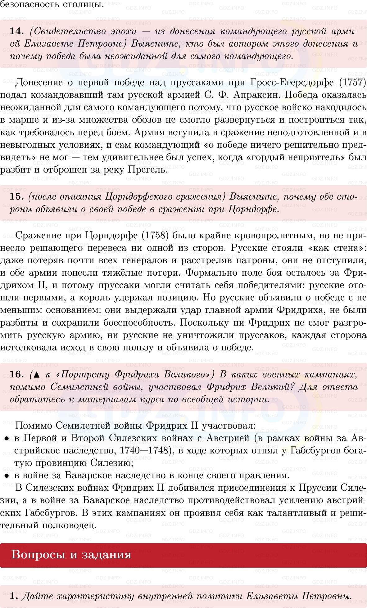 Фото решения 1: Параграф 21-22, Вопросы из ГДЗ по Истории России 8 класс: Мединский, Торкунов 2025г. (6)