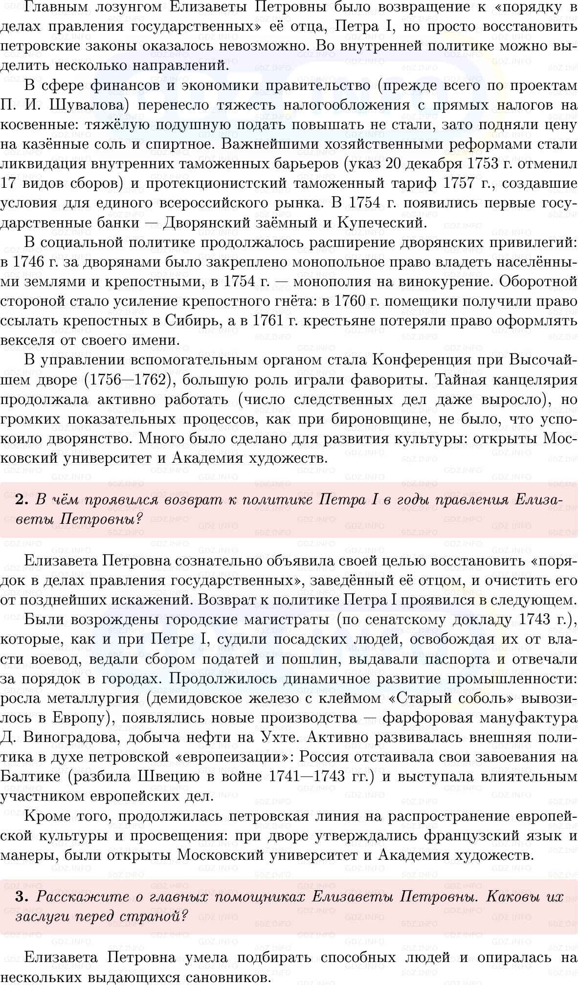 Фото решения 1: Параграф 21-22, Вопросы из ГДЗ по Истории России 8 класс: Мединский, Торкунов 2025г. (7)