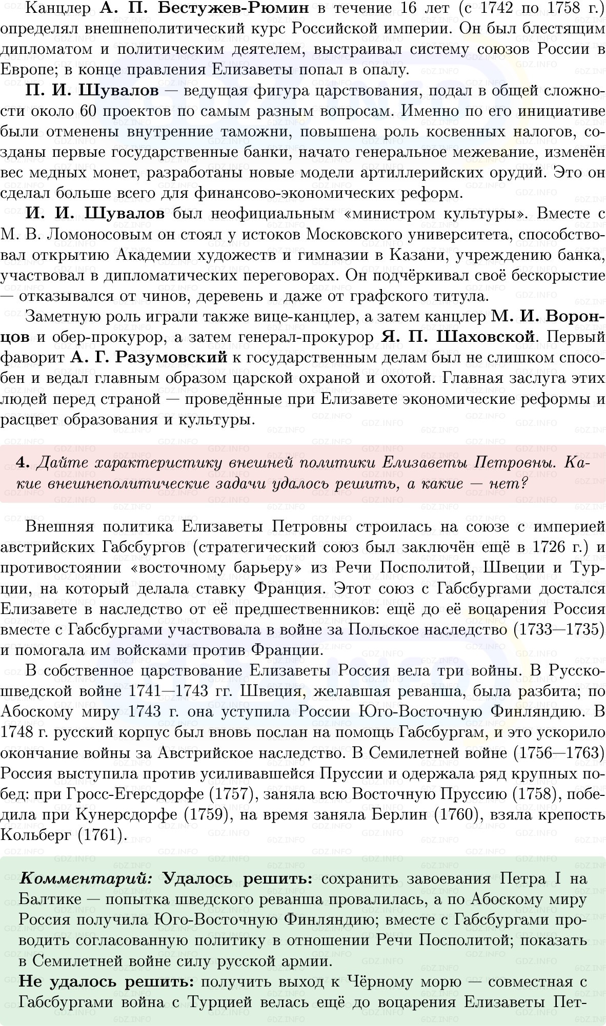 Фото решения 1: Параграф 21-22, Вопросы из ГДЗ по Истории России 8 класс: Мединский, Торкунов 2025г. (8)