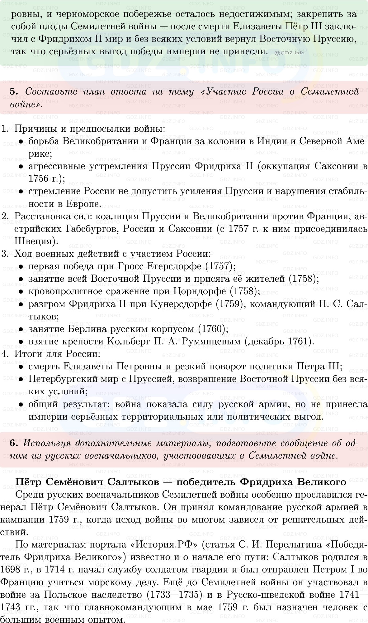 Фото решения 1: Параграф 21-22, Вопросы из ГДЗ по Истории России 8 класс: Мединский, Торкунов 2025г. (9)