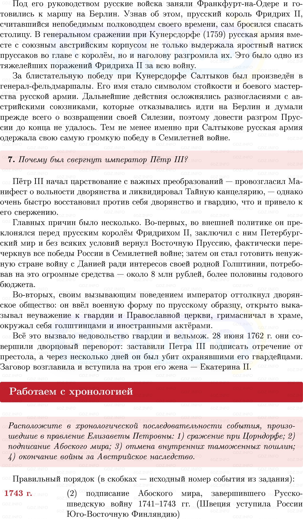 Фото решения 1: Параграф 21-22, Вопросы из ГДЗ по Истории России 8 класс: Мединский, Торкунов 2025г. (10)