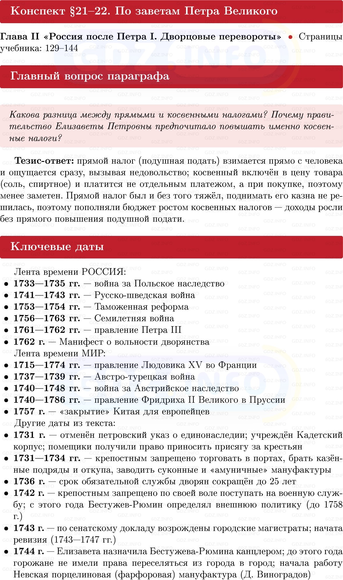 Фото решения 1: По заветам Петра Великого, Конспект из ГДЗ по Истории России 8 класс: Мединский, Торкунов 2025г. Фото решения 1: По заветам Петра Великого, Конспект из ГДЗ по Истории России 8 класс: Мединский, Торкунов 2025г.
