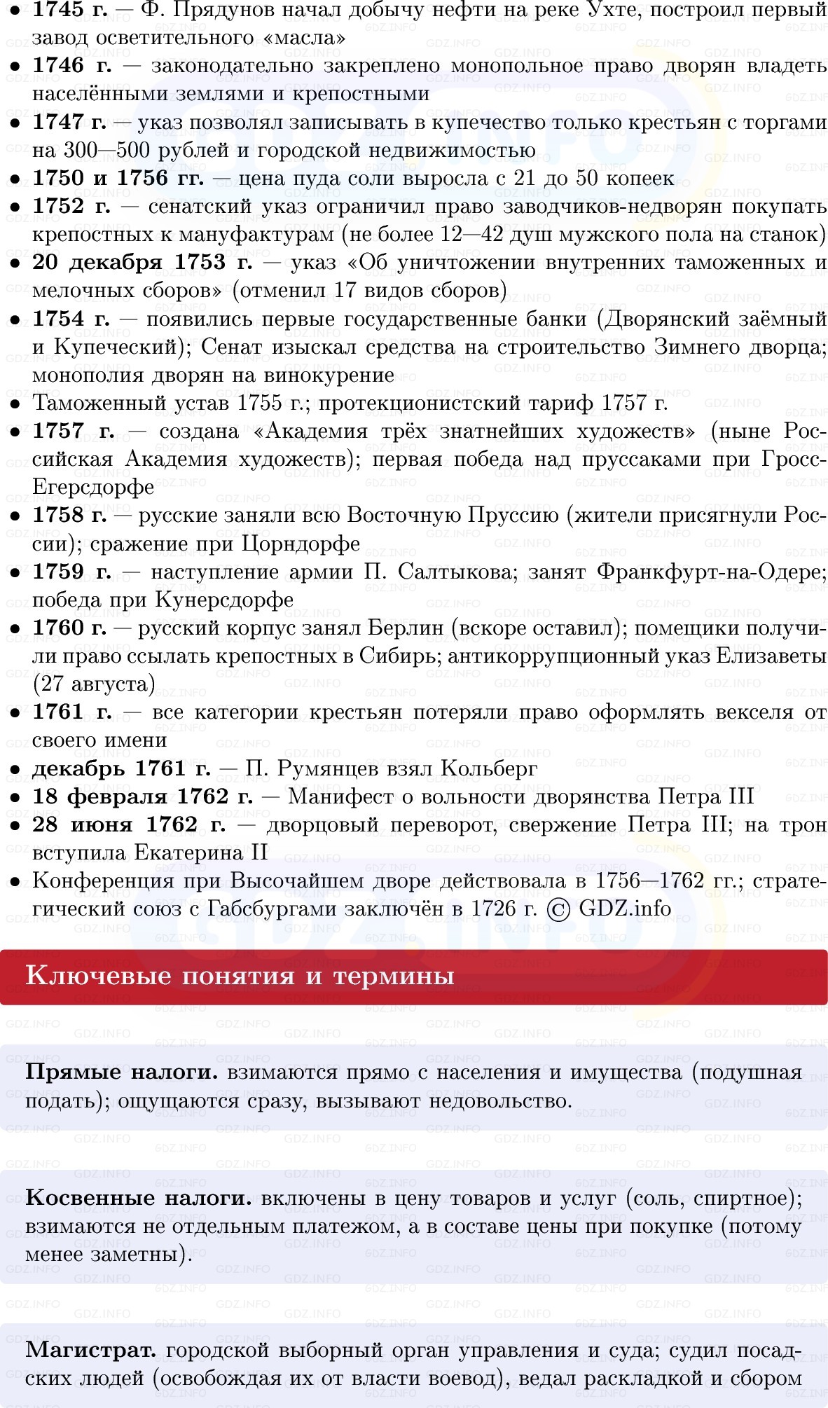 Фото решения 1: По заветам Петра Великого, Конспект из ГДЗ по Истории России 8 класс: Мединский, Торкунов 2025г. (2) Фото решения 1: По заветам Петра Великого, Конспект из ГДЗ по Истории России 8 класс: Мединский, Торкунов 2025г. (2)
