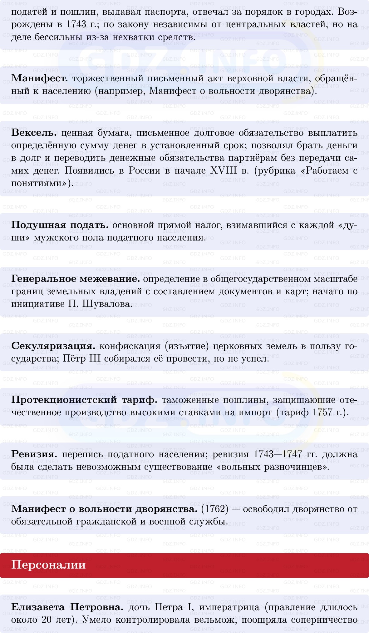 Фото решения 1: По заветам Петра Великого, Конспект из ГДЗ по Истории России 8 класс: Мединский, Торкунов 2025г. (3) Фото решения 1: По заветам Петра Великого, Конспект из ГДЗ по Истории России 8 класс: Мединский, Торкунов 2025г. (3)