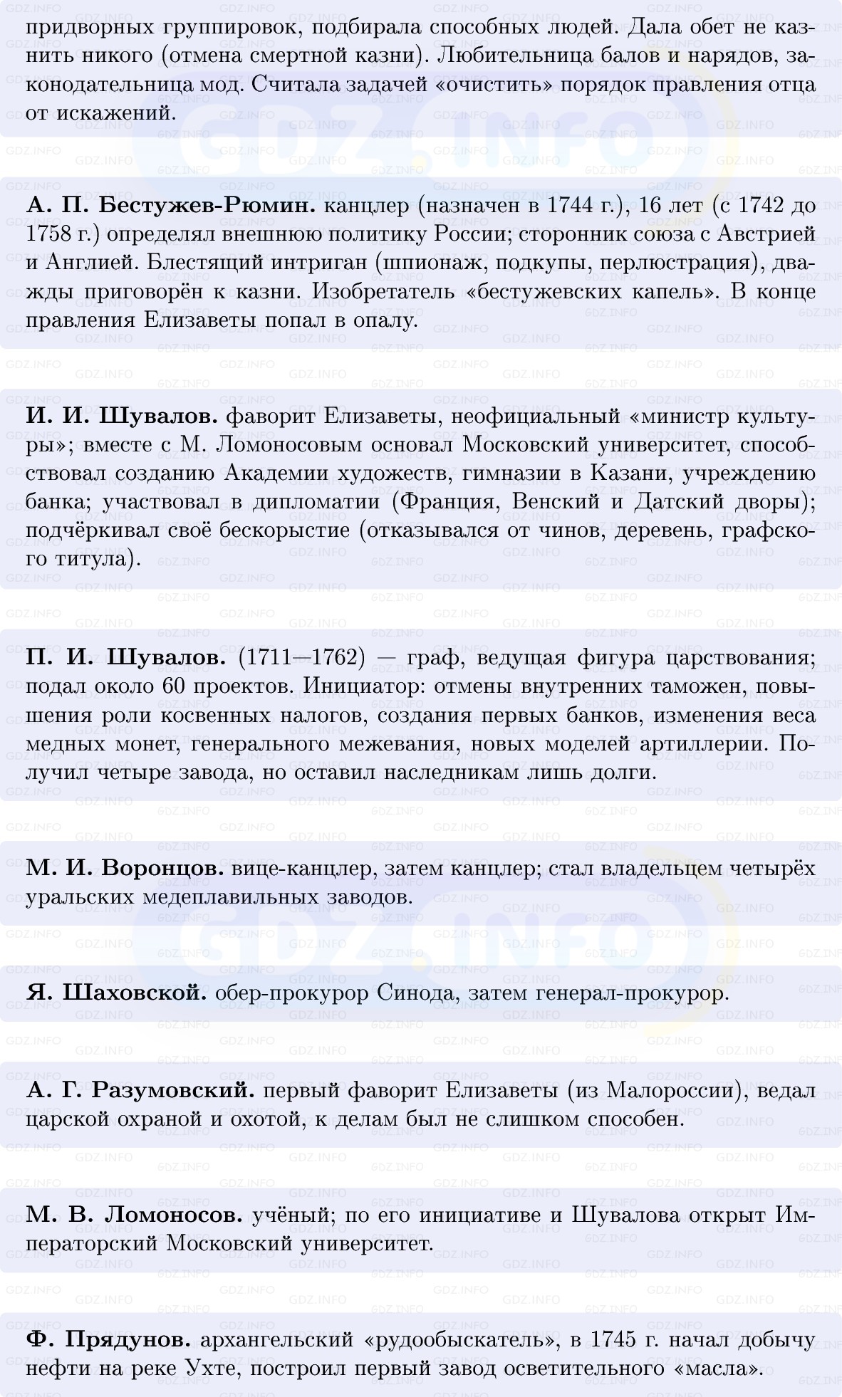 Фото решения 1: По заветам Петра Великого, Конспект из ГДЗ по Истории России 8 класс: Мединский, Торкунов 2025г. (4) Фото решения 1: По заветам Петра Великого, Конспект из ГДЗ по Истории России 8 класс: Мединский, Торкунов 2025г. (4)