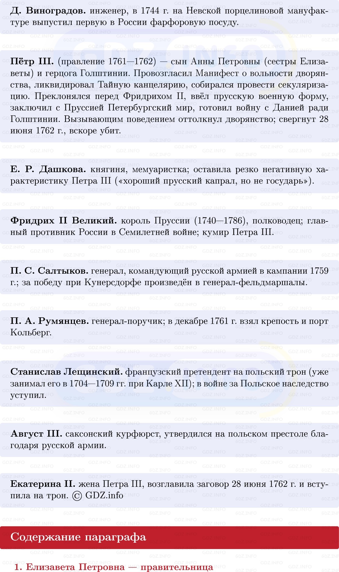 Фото решения 1: По заветам Петра Великого, Конспект из ГДЗ по Истории России 8 класс: Мединский, Торкунов 2025г. (5) Фото решения 1: По заветам Петра Великого, Конспект из ГДЗ по Истории России 8 класс: Мединский, Торкунов 2025г. (5)