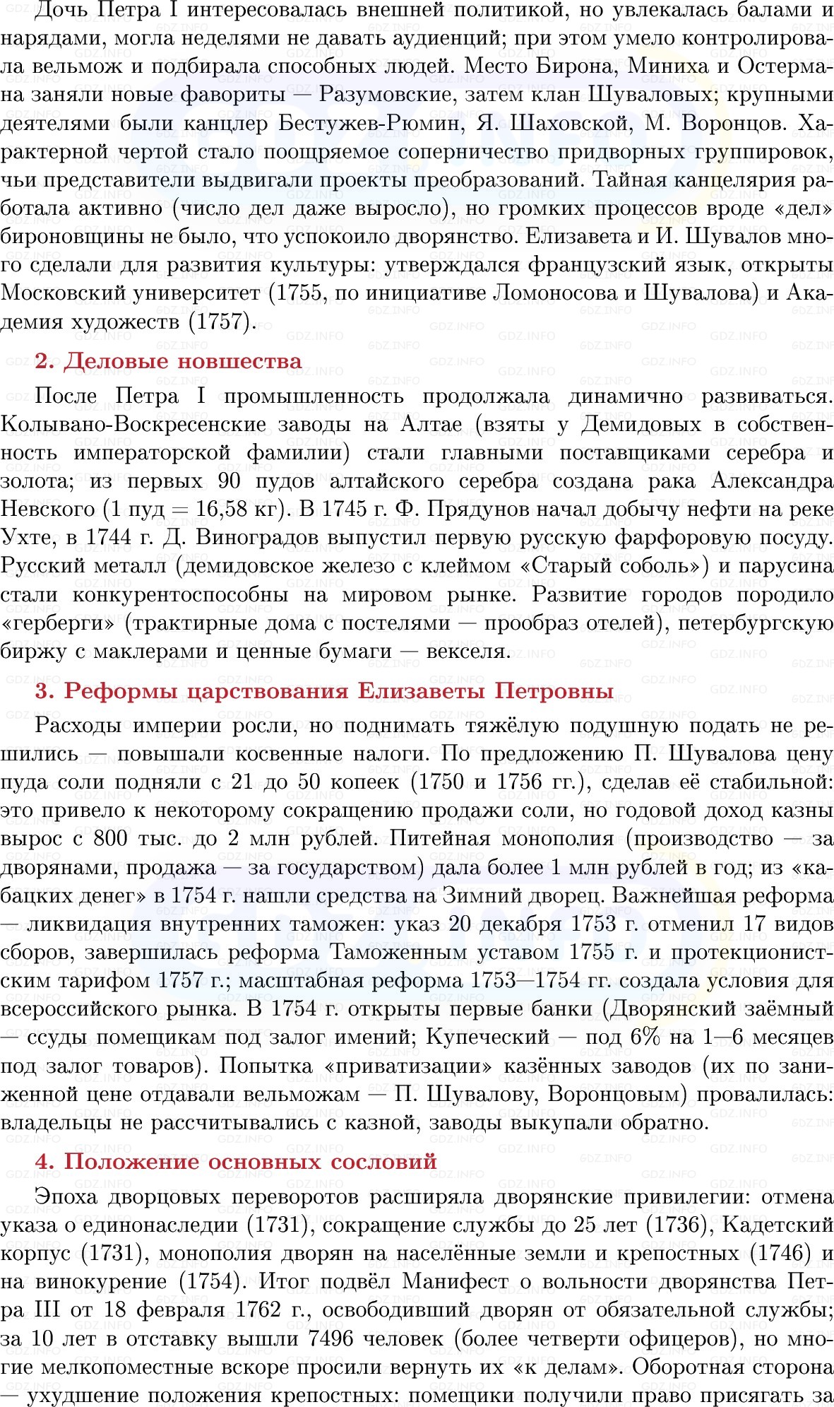 Фото решения 1: По заветам Петра Великого, Конспект из ГДЗ по Истории России 8 класс: Мединский, Торкунов 2025г. (6) Фото решения 1: По заветам Петра Великого, Конспект из ГДЗ по Истории России 8 класс: Мединский, Торкунов 2025г. (6)