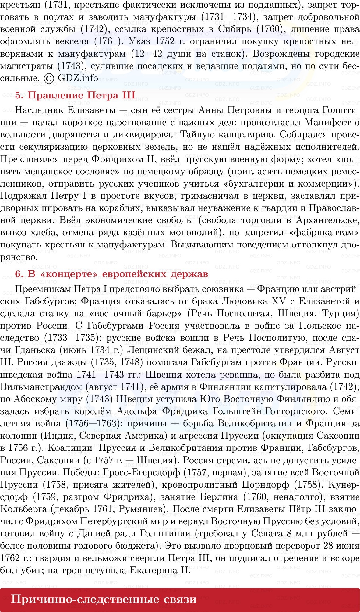 Фото решения 1: По заветам Петра Великого, Конспект из ГДЗ по Истории России 8 класс: Мединский, Торкунов 2025г. (7) Фото решения 1: По заветам Петра Великого, Конспект из ГДЗ по Истории России 8 класс: Мединский, Торкунов 2025г. (7)