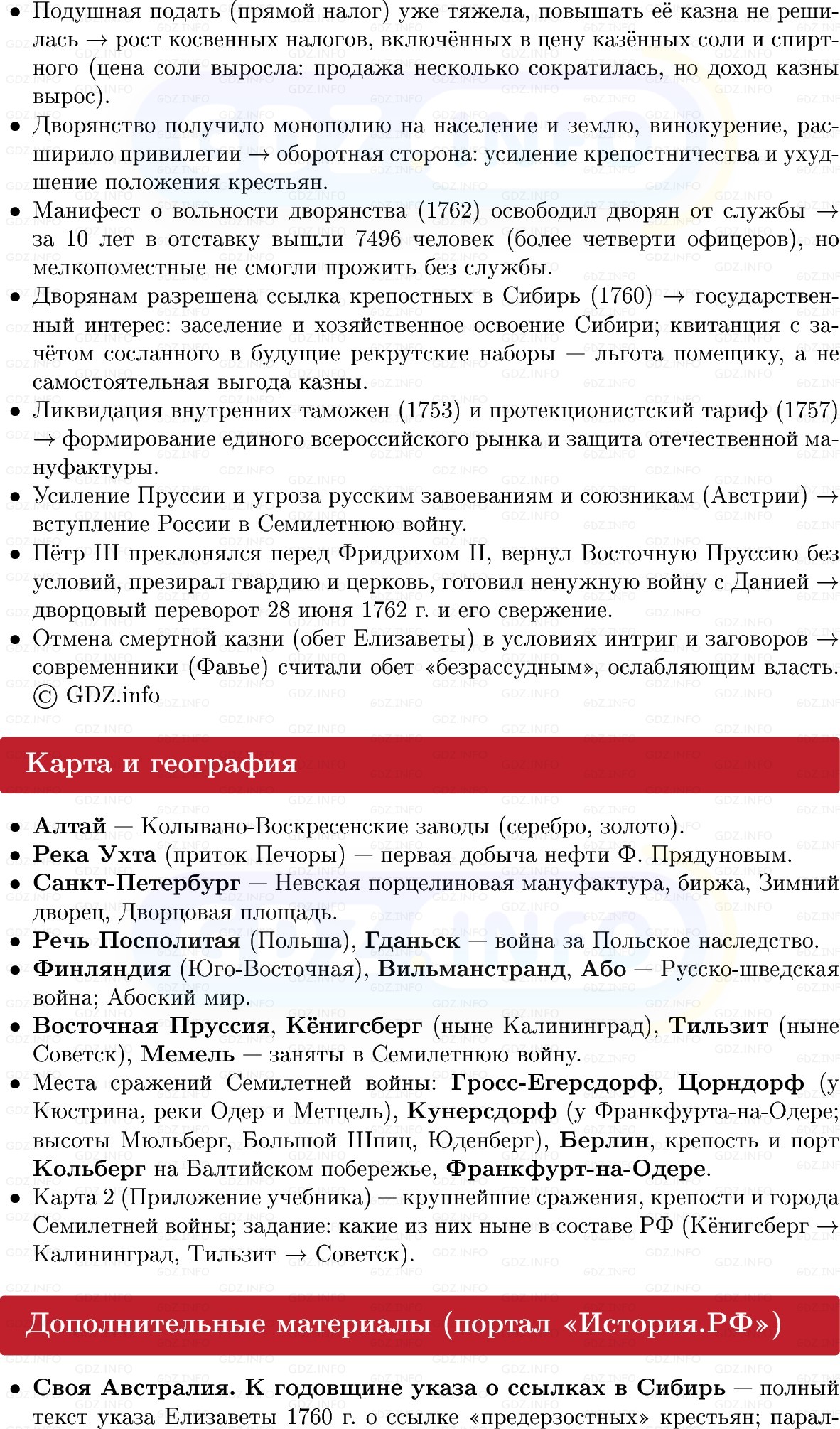 Фото решения 1: По заветам Петра Великого, Конспект из ГДЗ по Истории России 8 класс: Мединский, Торкунов 2025г. (8) Фото решения 1: По заветам Петра Великого, Конспект из ГДЗ по Истории России 8 класс: Мединский, Торкунов 2025г. (8)