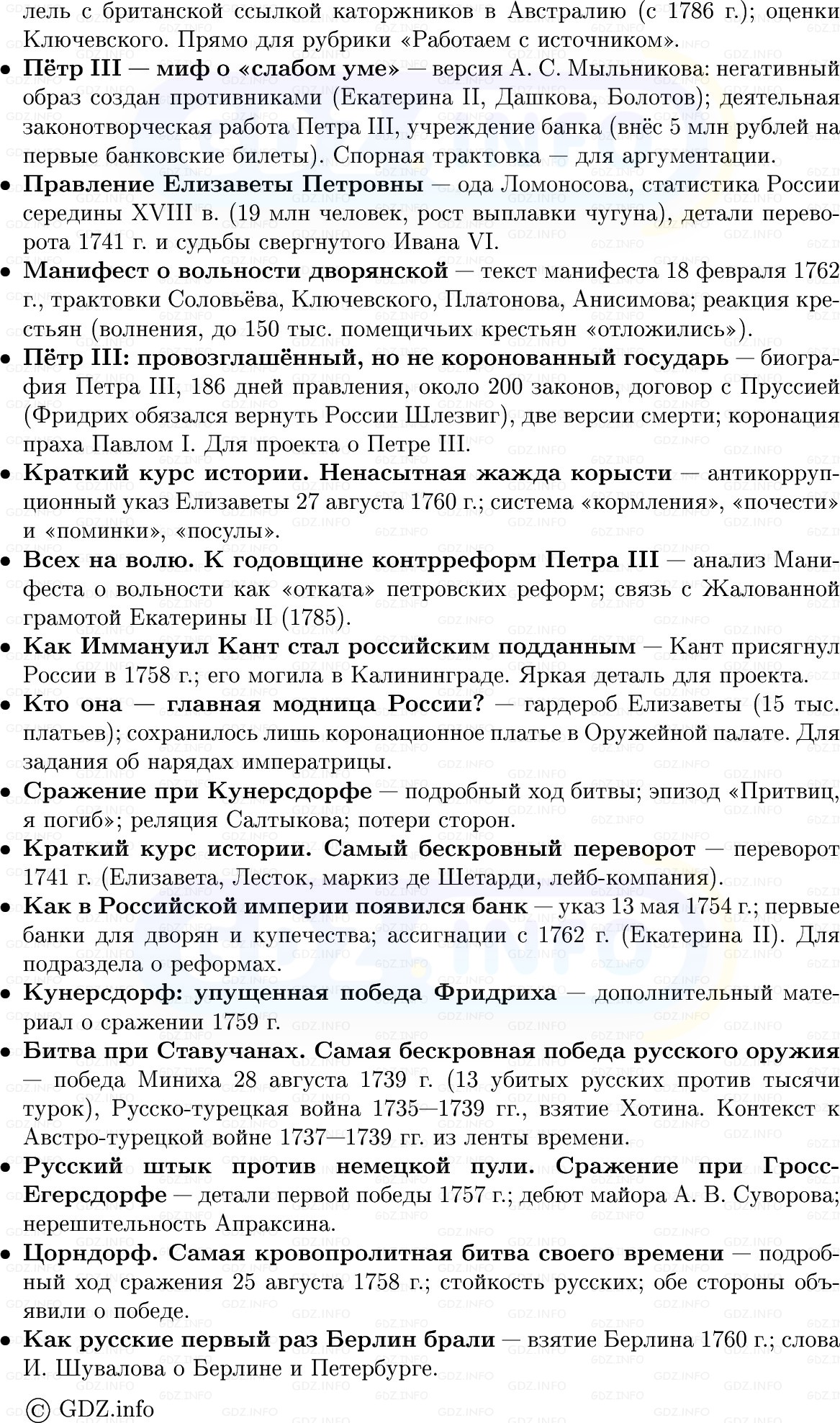 Фото решения 1: По заветам Петра Великого, Конспект из ГДЗ по Истории России 8 класс: Мединский, Торкунов 2025г. (9) Фото решения 1: По заветам Петра Великого, Конспект из ГДЗ по Истории России 8 класс: Мединский, Торкунов 2025г. (9)