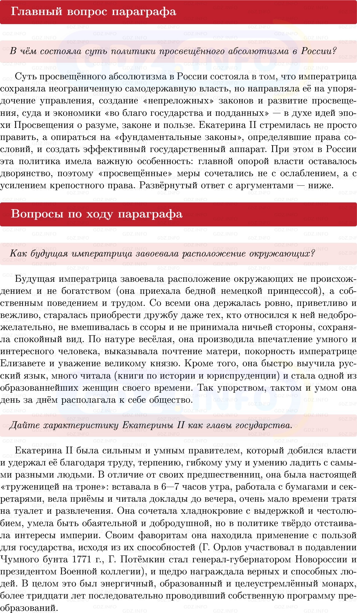 Фото решения 1: Параграф 23-24, Вопросы из ГДЗ по Истории России 8 класс: Мединский, Торкунов 2025г.