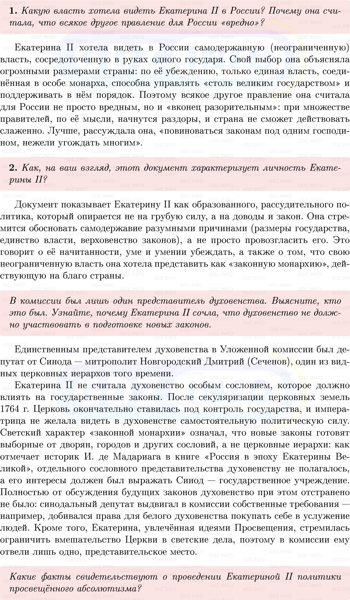 Фото решения 1: Параграф 23-24, Вопросы из ГДЗ по Истории России 8 класс: Мединский, Торкунов 2025г. (2)