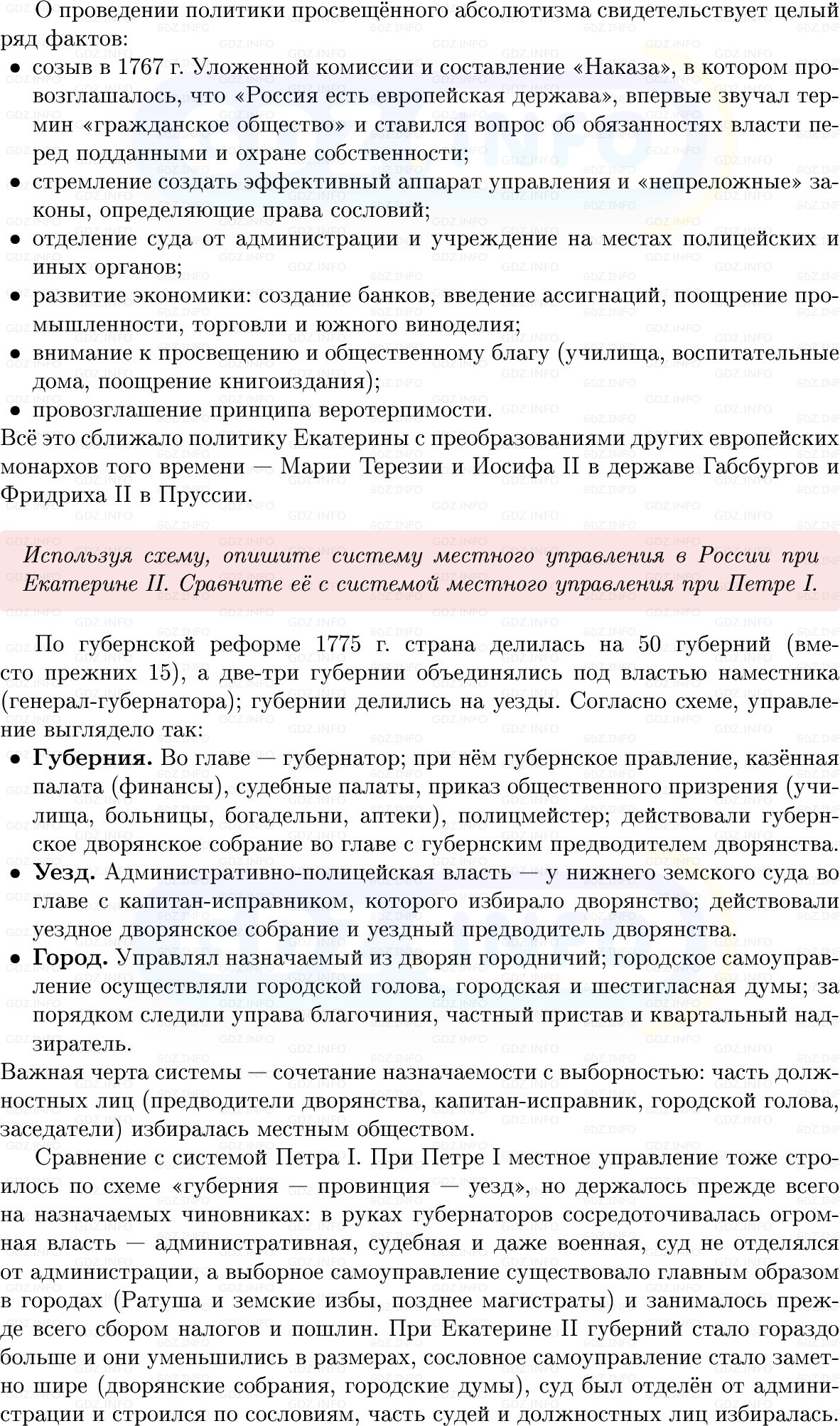 Фото решения 1: Параграф 23-24, Вопросы из ГДЗ по Истории России 8 класс: Мединский, Торкунов 2025г. (3)