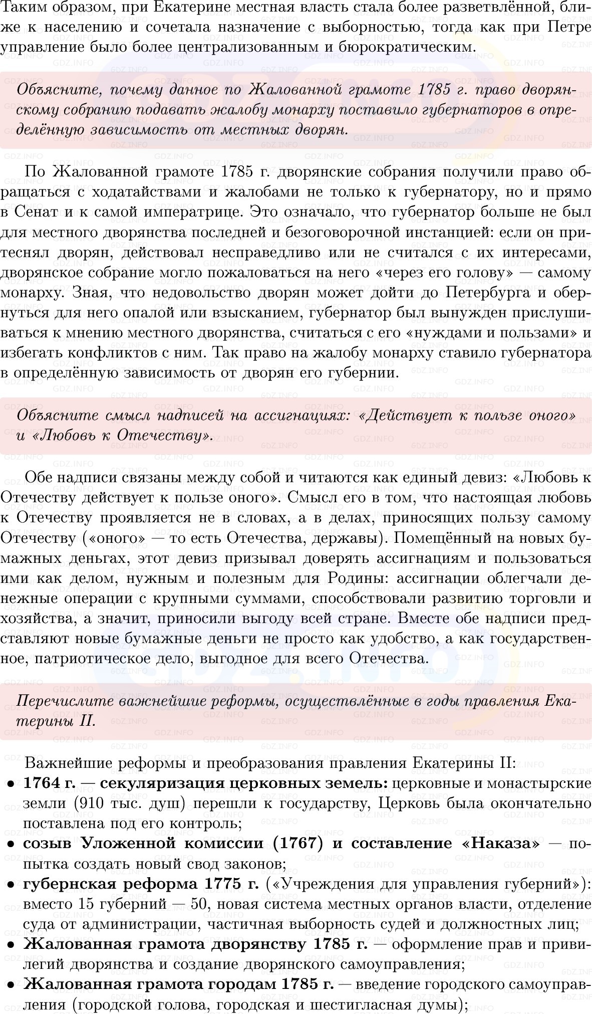 Фото решения 1: Параграф 23-24, Вопросы из ГДЗ по Истории России 8 класс: Мединский, Торкунов 2025г. (4)