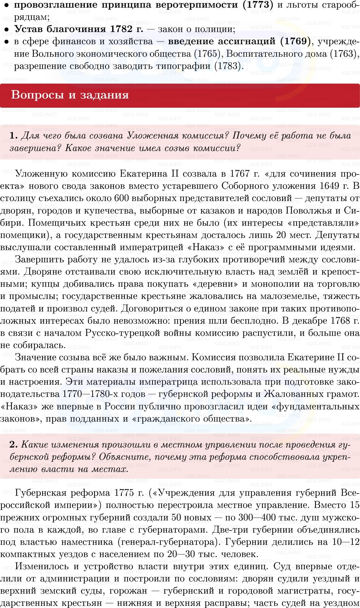 Фото решения 1: Параграф 23-24, Вопросы из ГДЗ по Истории России 8 класс: Мединский, Торкунов 2025г. (5)