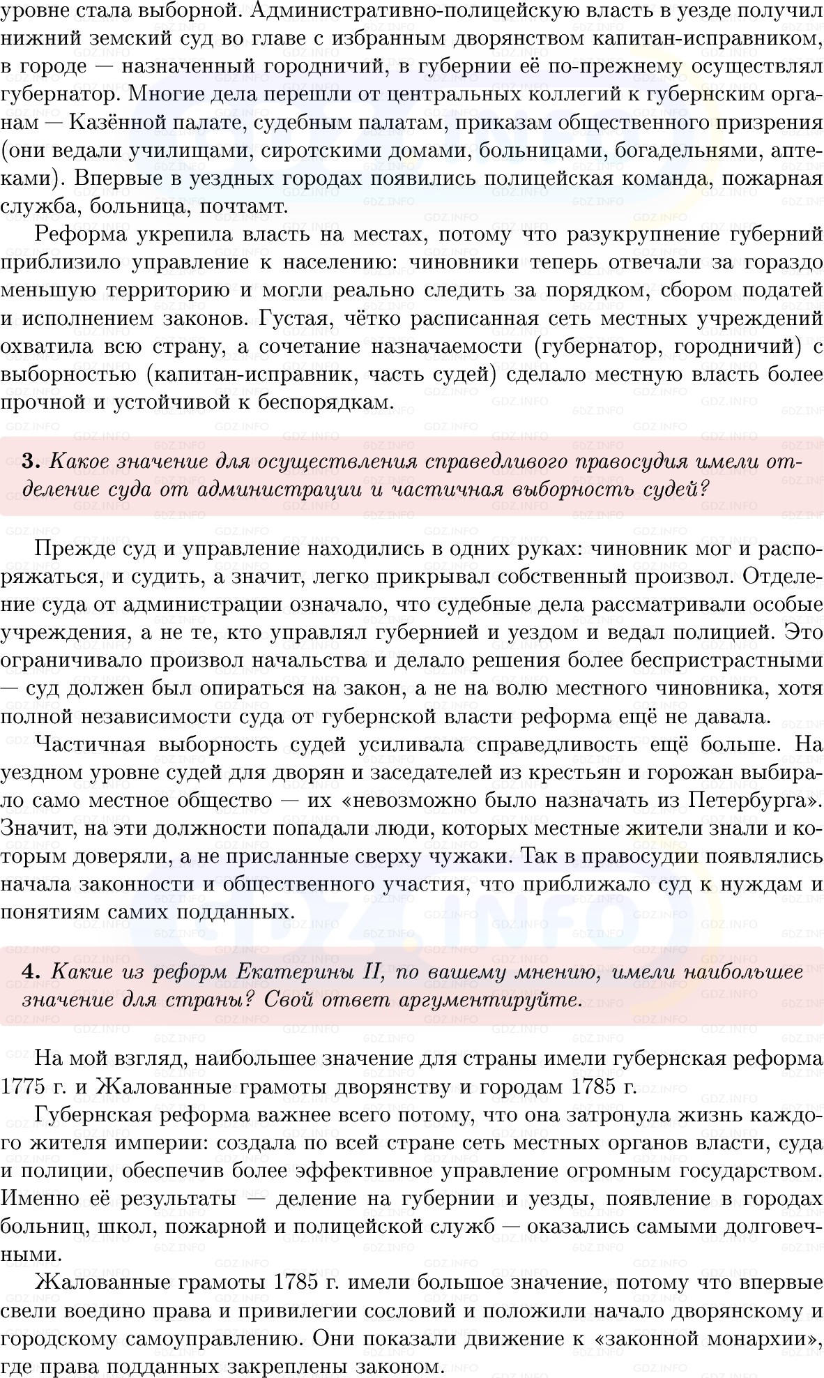 Фото решения 1: Параграф 23-24, Вопросы из ГДЗ по Истории России 8 класс: Мединский, Торкунов 2025г. (6)